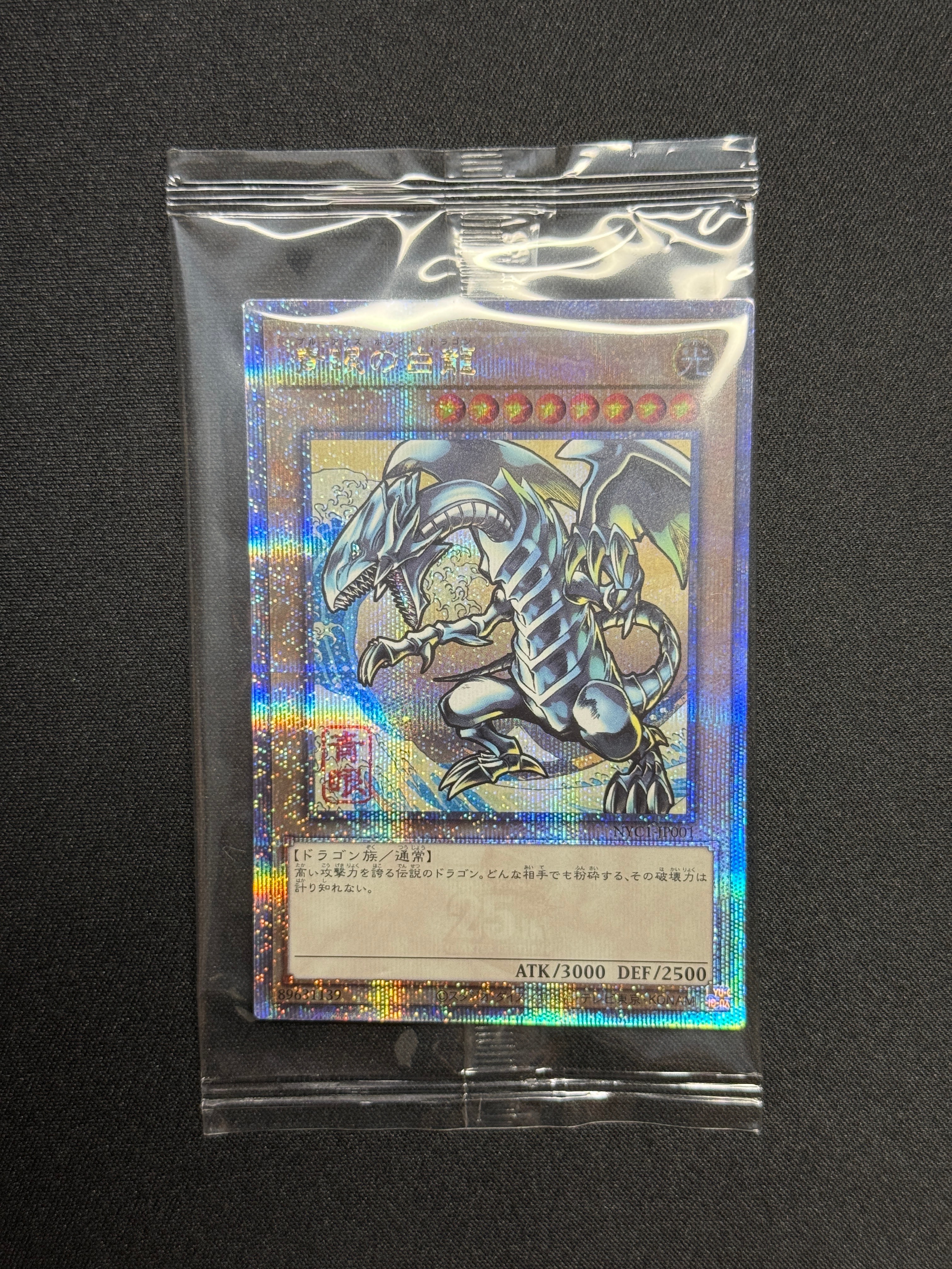 遊戯王OCG デュエルモンスターズ 25周年「青眼の白龍」浮世絵風 限定