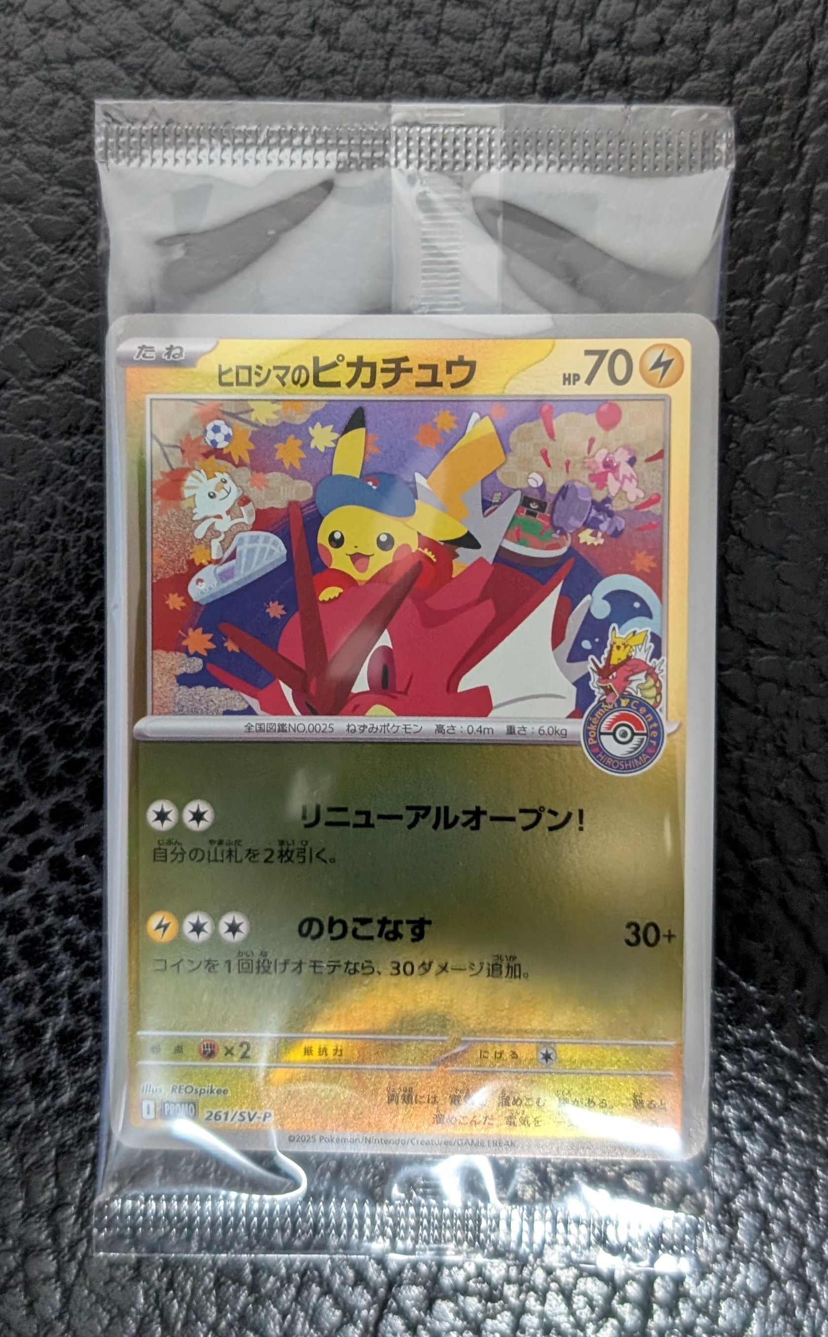 ヒロシマのピカチュウ P [SV-P 261](スペシャルBOX「ポケモンセンターヒロシマ」)
