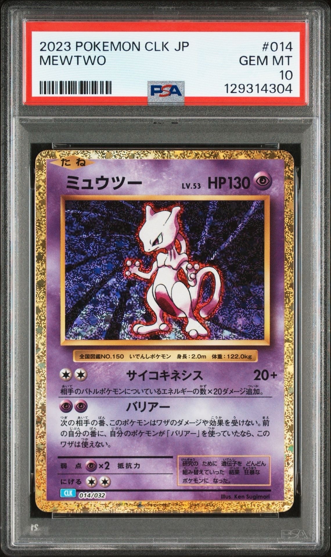 ミュウツー [CLK 014/032](ポケモンカードゲーム Classic)