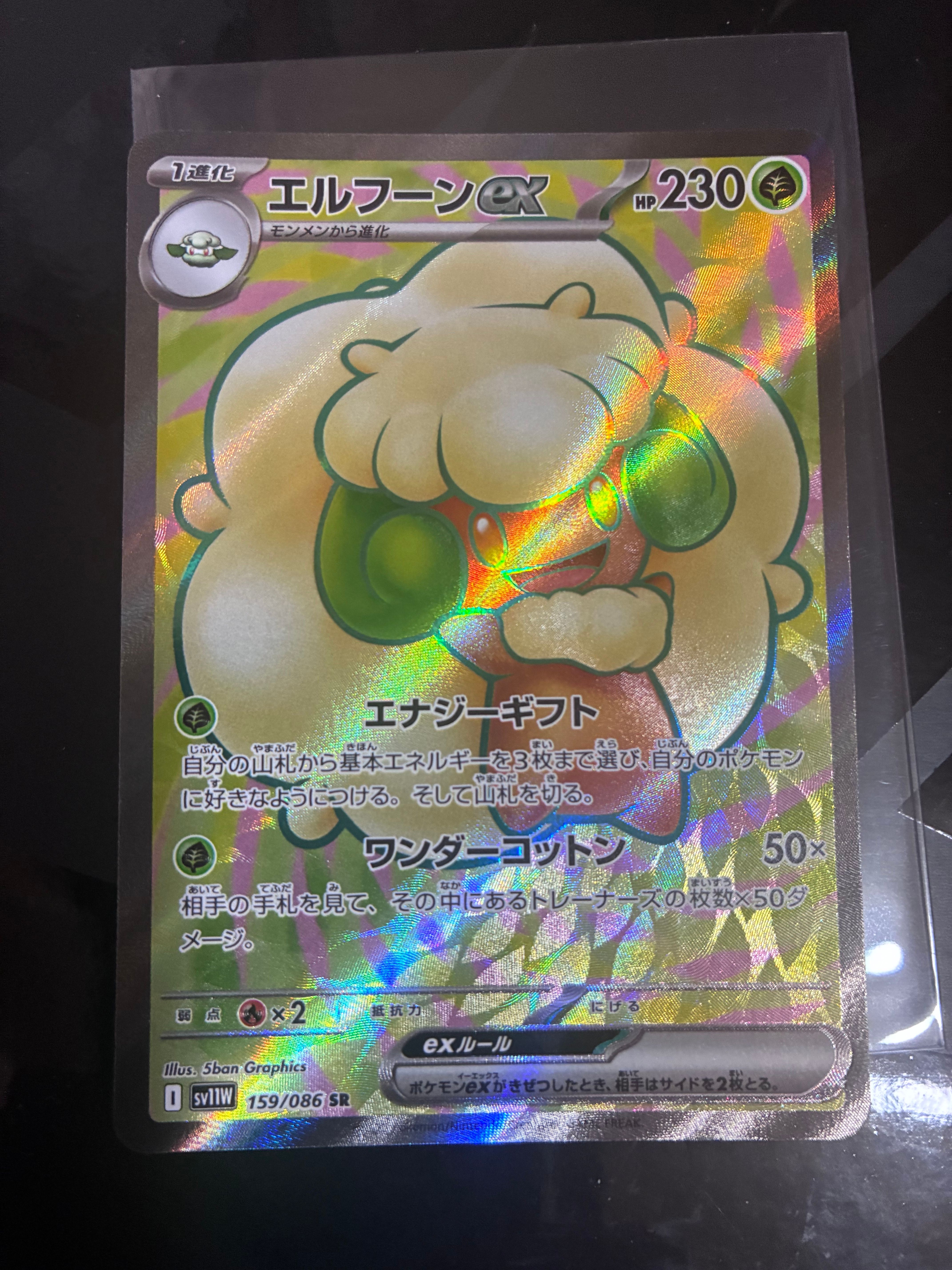 エルフーンex SR [SV11W 159/086](拡張パック「ホワイトフレア」)