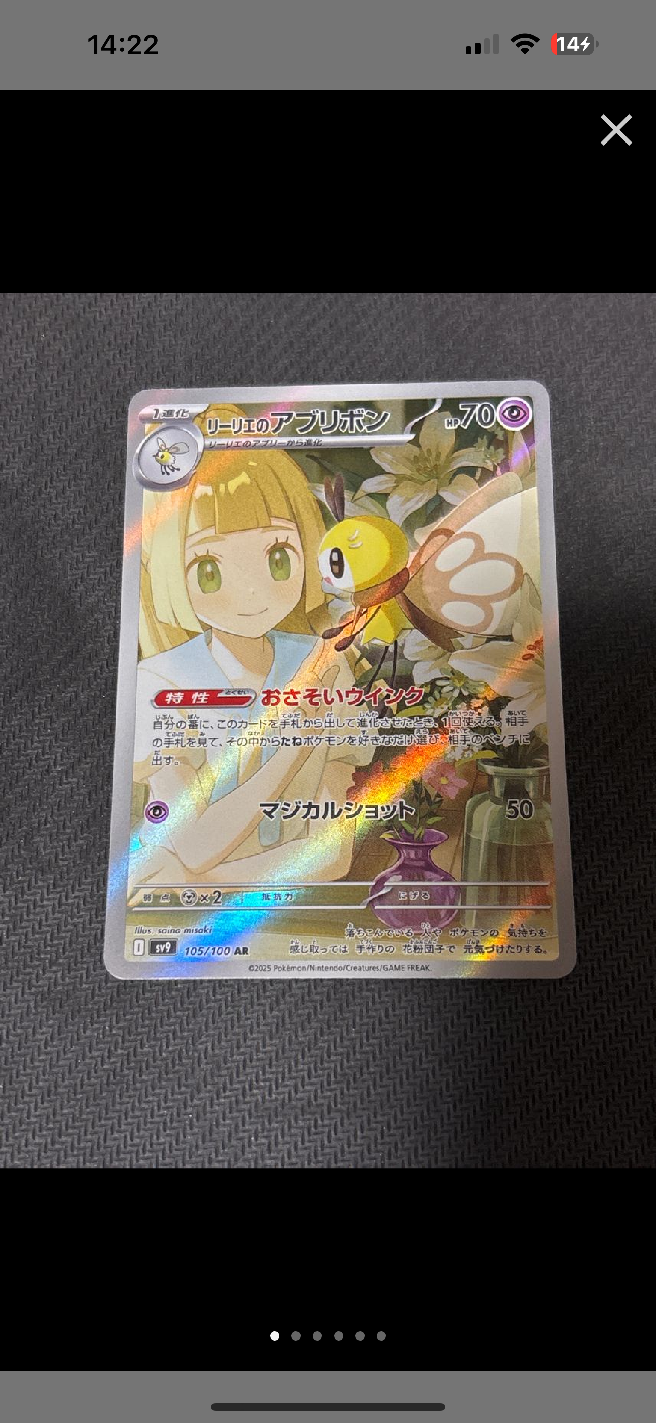 リーリエのアブリボン AR [SV9 105/100](拡張パック「バトルパートナーズ」)