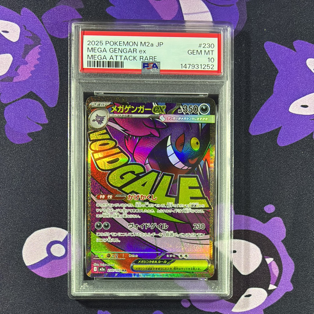 メガゲンガーex MA [M2a 230/193](ハイクラスパック「MEGAドリームex」)