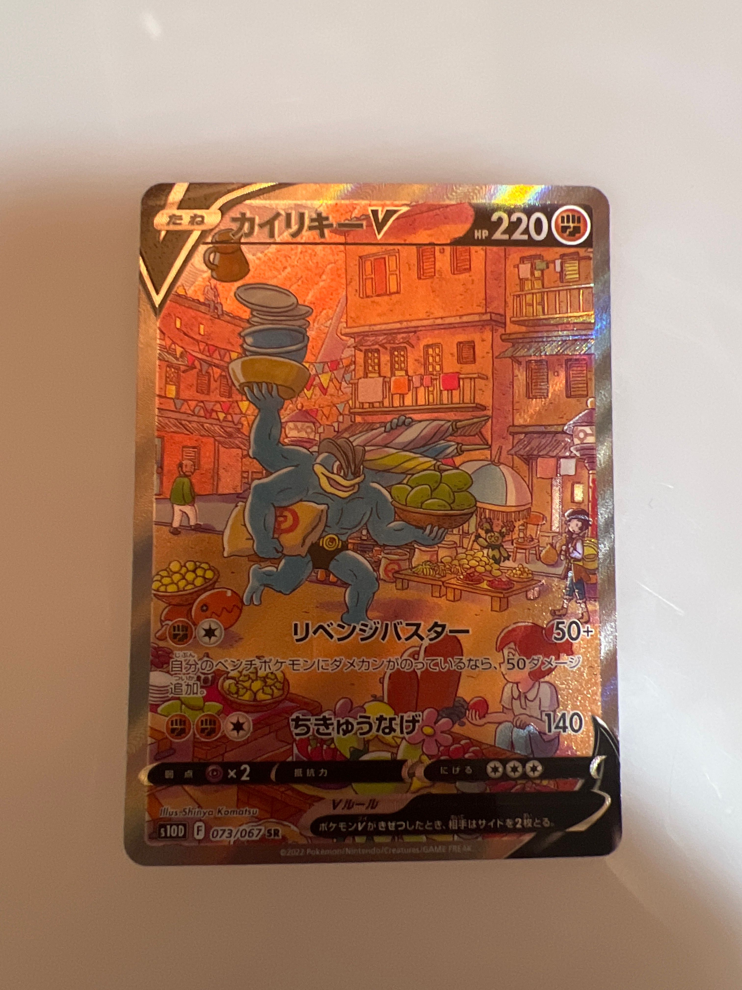カイリキーV SR: SA[S10D 073/067](拡張パック「タイムゲイザー」)