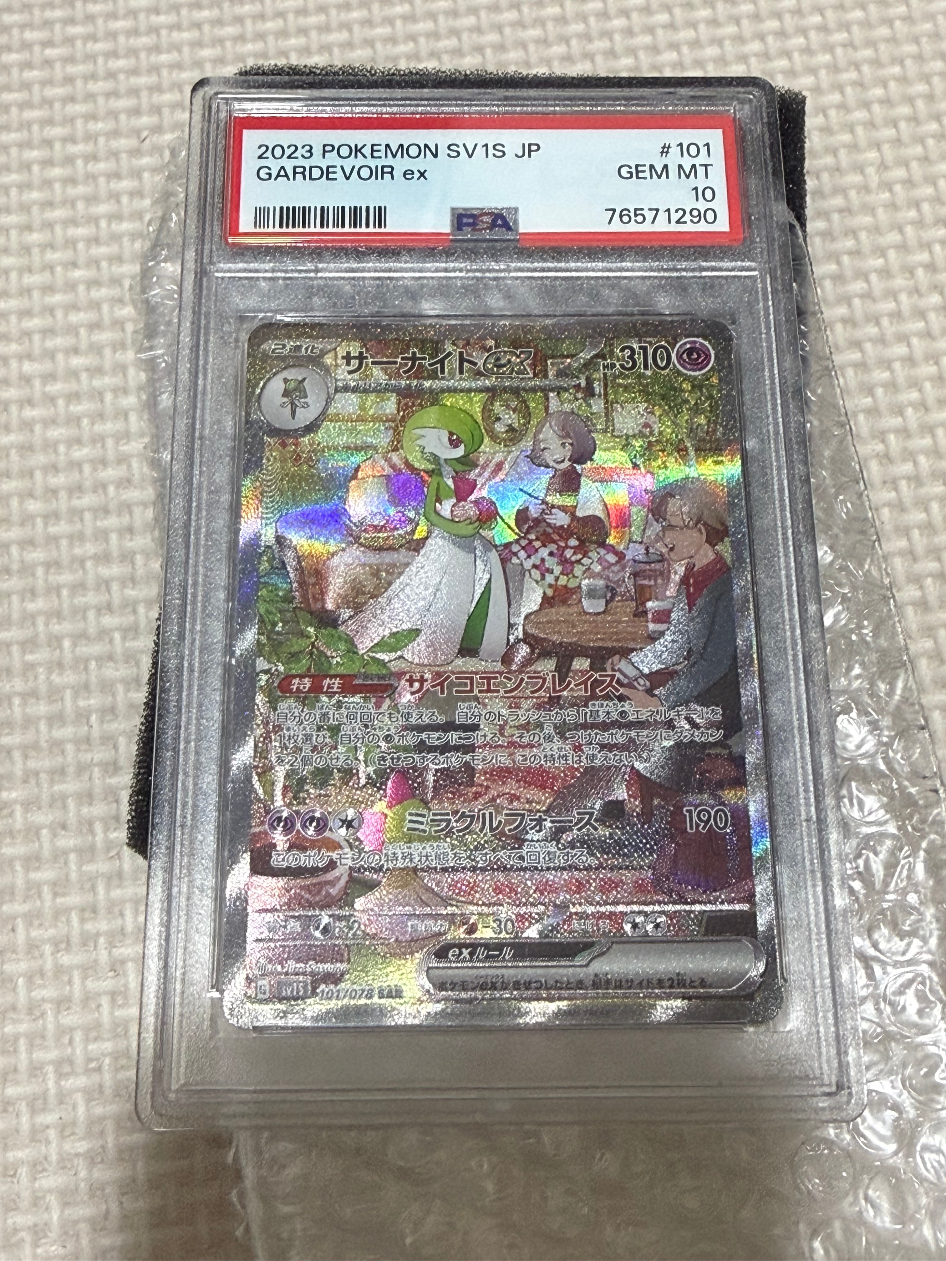 ポケモンカードPSA10 サーナイトex SAR SV1S スカーレットex 値引き[PSA10]サーナイトex SAR SV1S スカーレットex