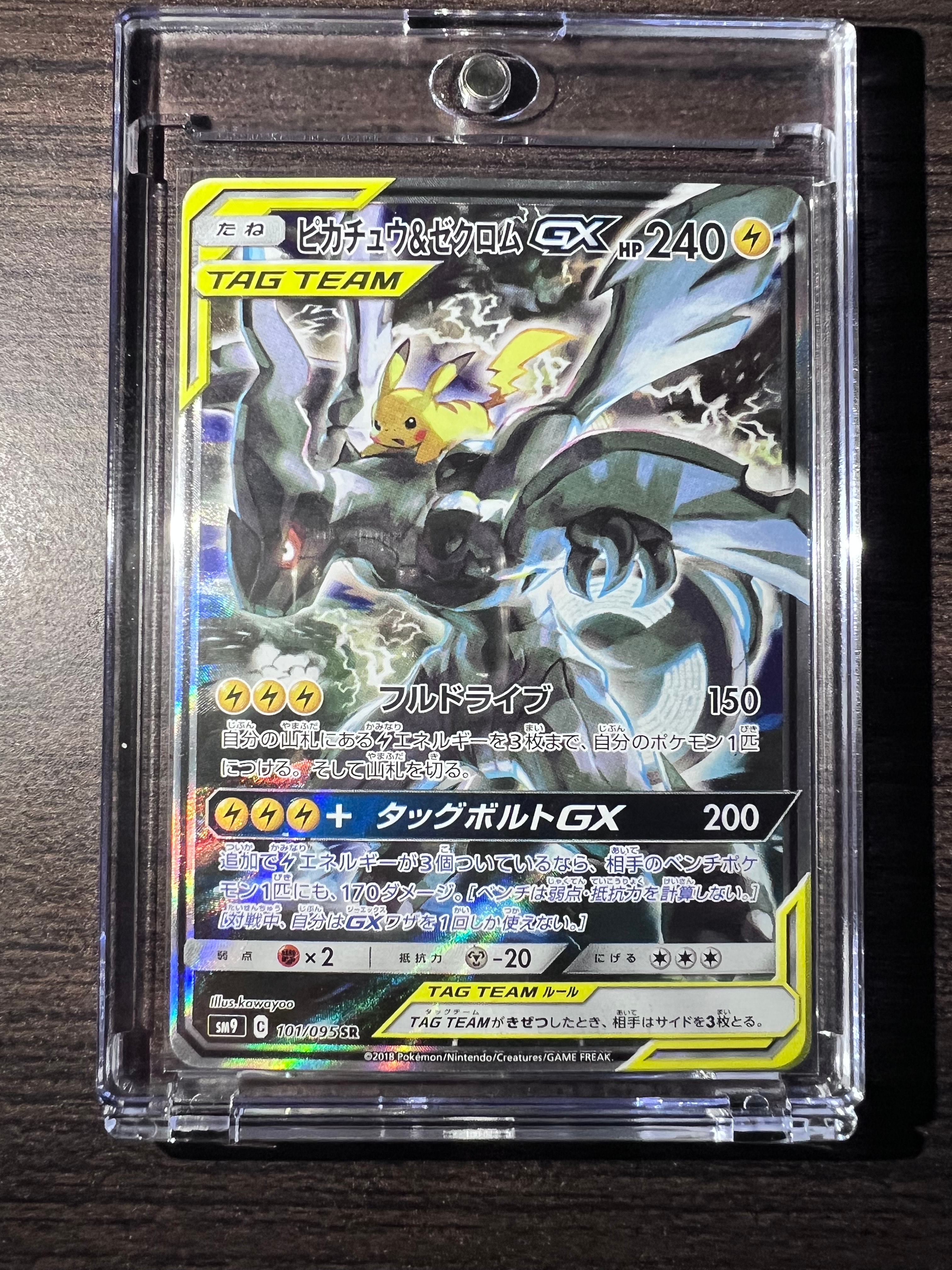 ピカチュウ&ゼクロムGX SR: SA [SM9 101/095](拡張パック「タッグボルト」)