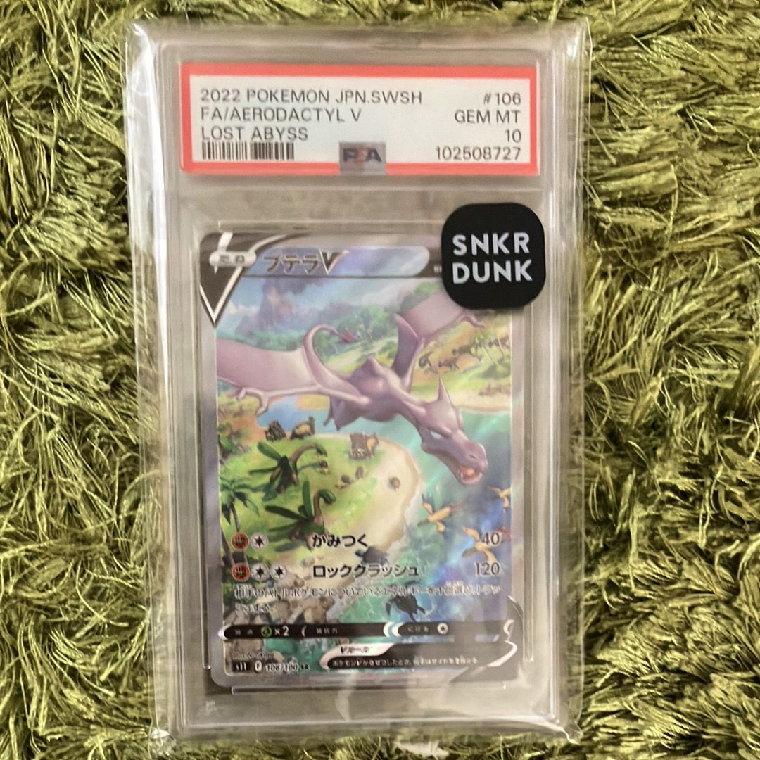 プテラV SR: SA[S11 106/100](拡張パック「ロストアビス」)