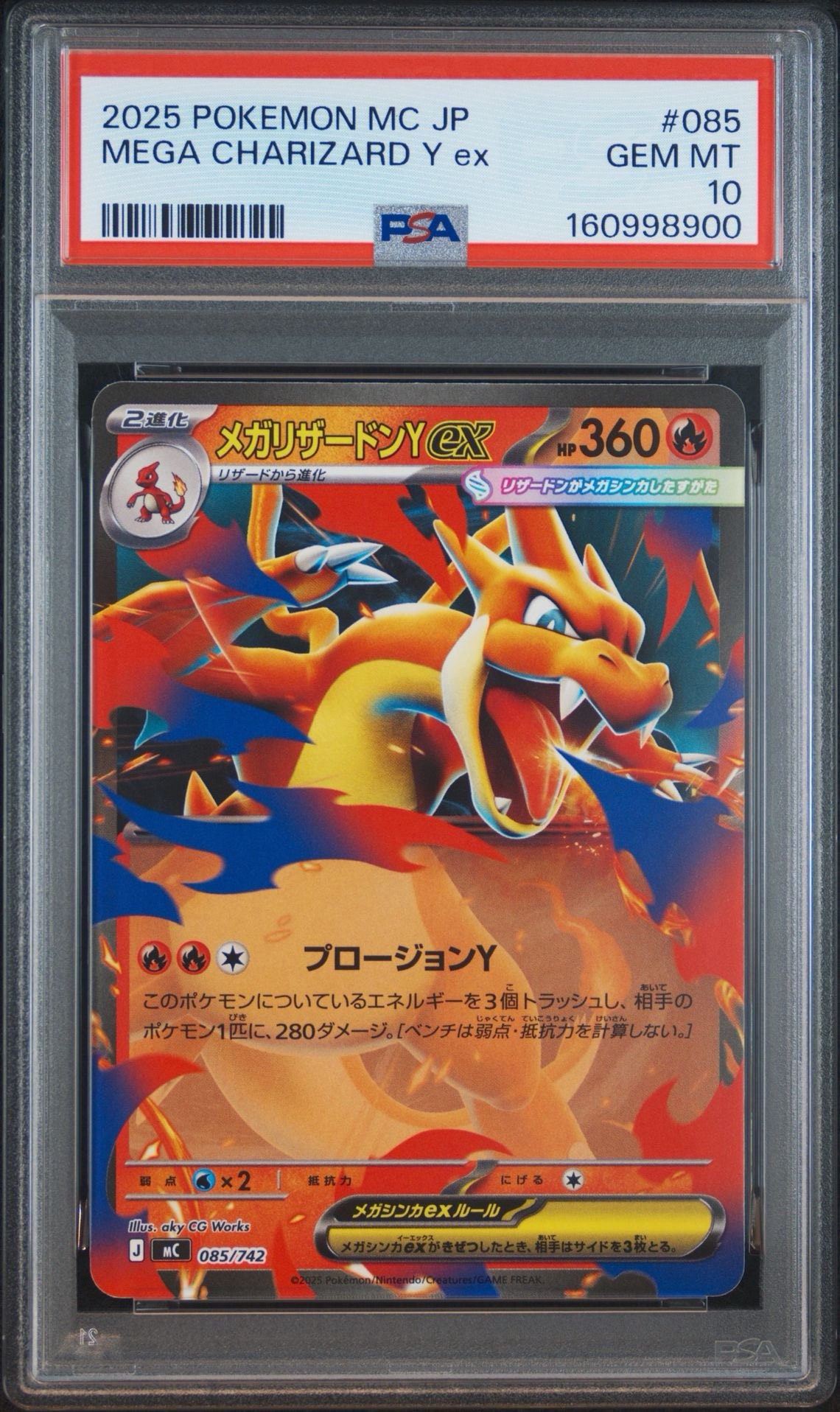 メガリザードンYex [MC 085/742](スタートデッキ100「バトルコレクション」)
