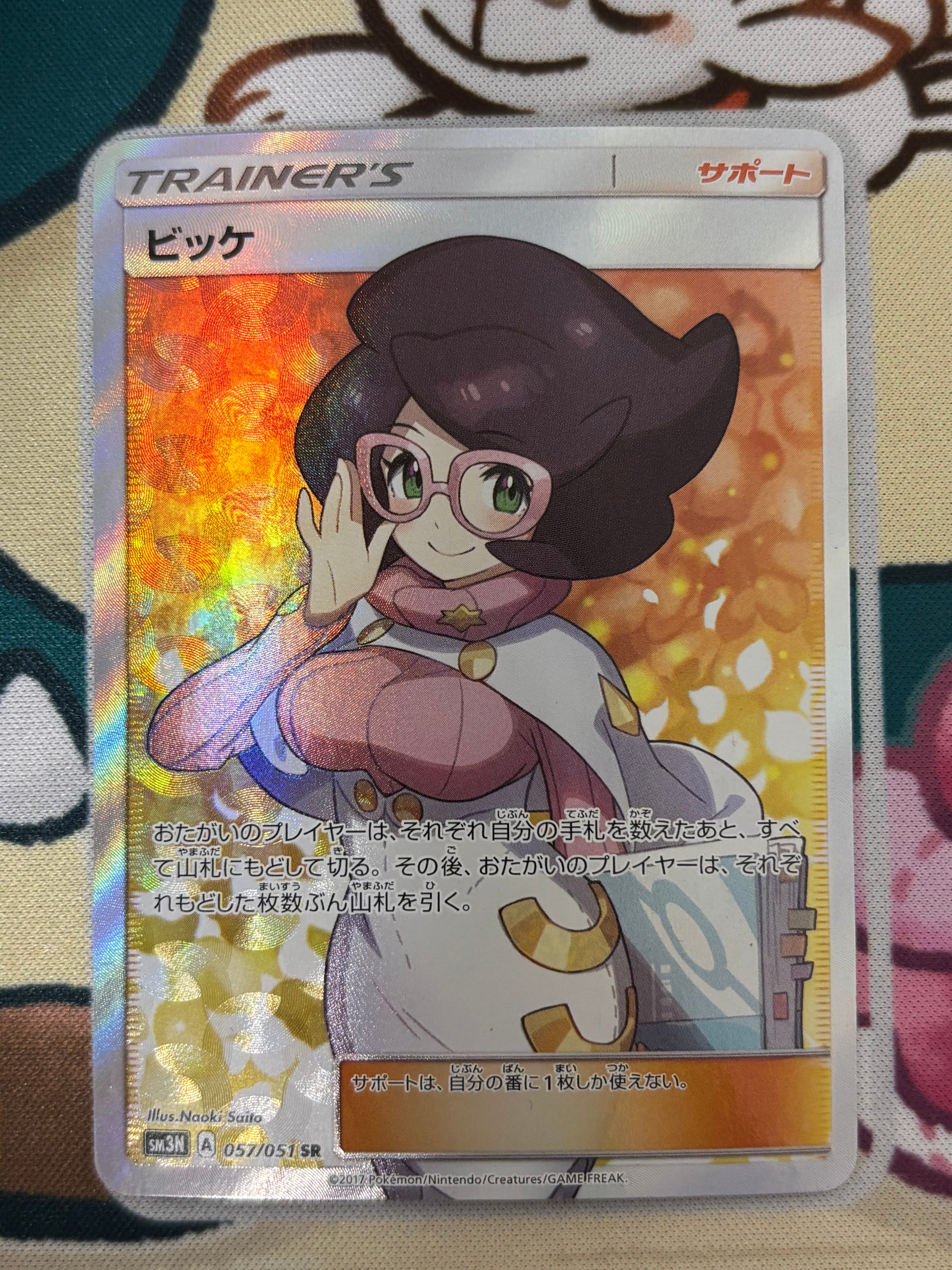 PSA10】ビッケ SR[SM3N 057/051](拡張パック「光を喰らう闇」) 1枚の