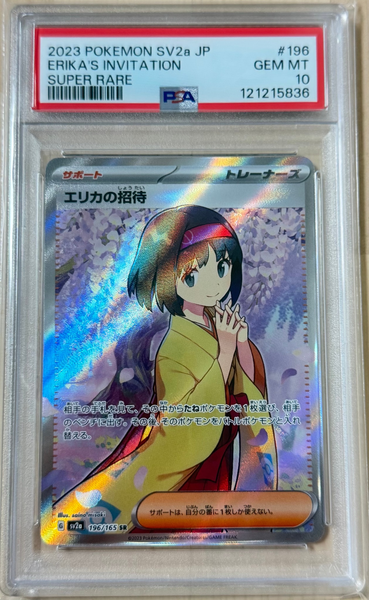 PSA9】エリカの招待 SR[SV2a 196/165](強化拡張パック「ポケモンカード