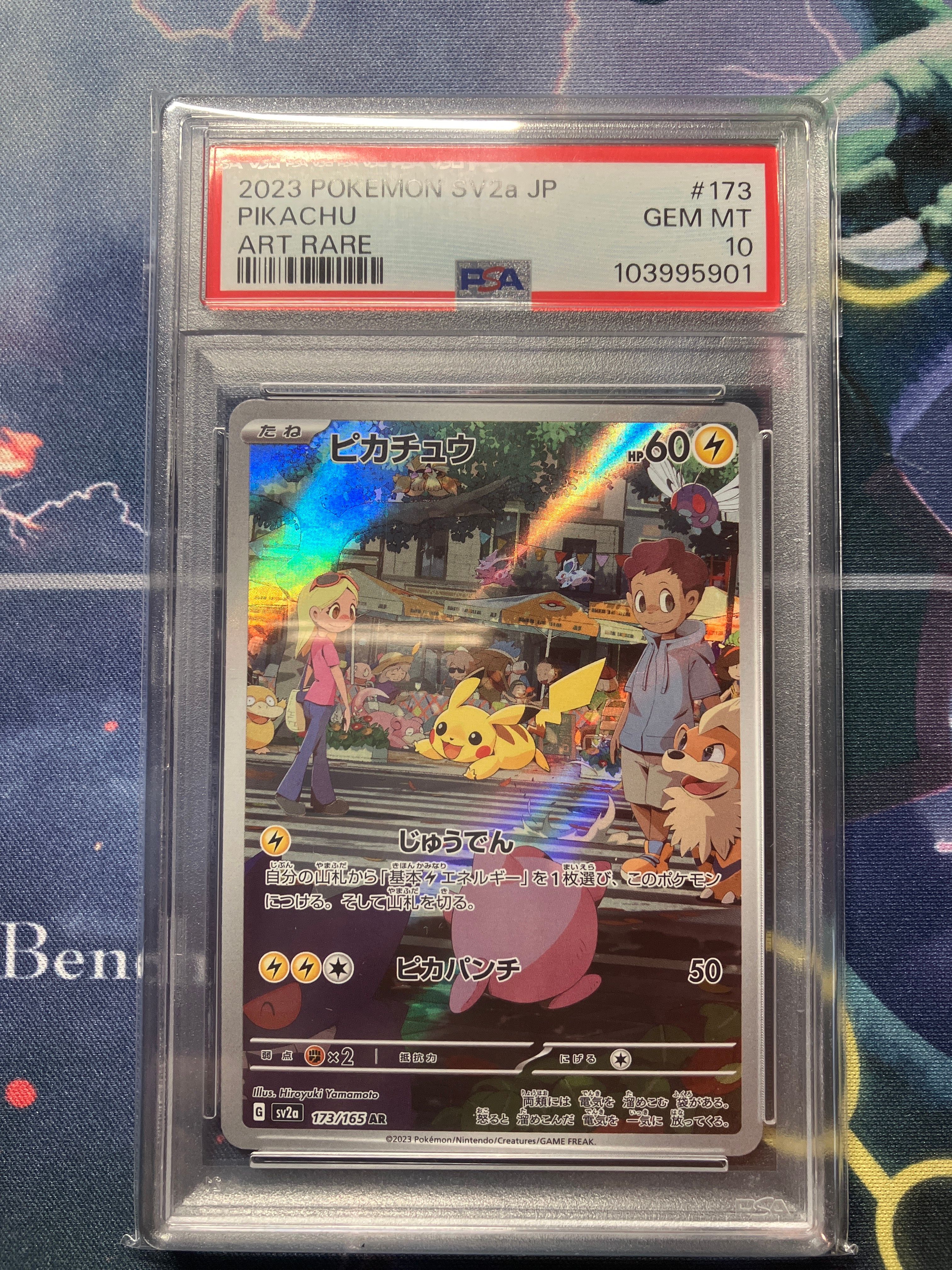 ピカチュウ AR[SV2a 173/165](強化拡張パック「ポケモンカード151」)