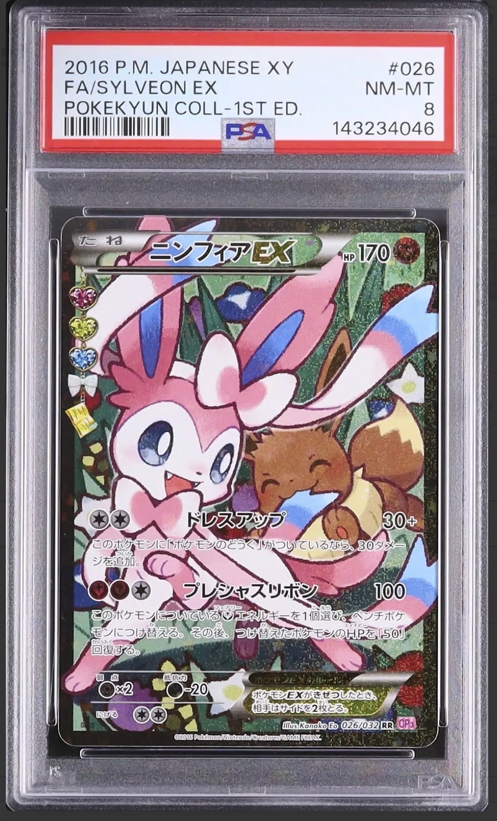 マリィのプライド SR 419/414 sI PSA8鑑定済〕マリィのプライド【SR】{419/414}