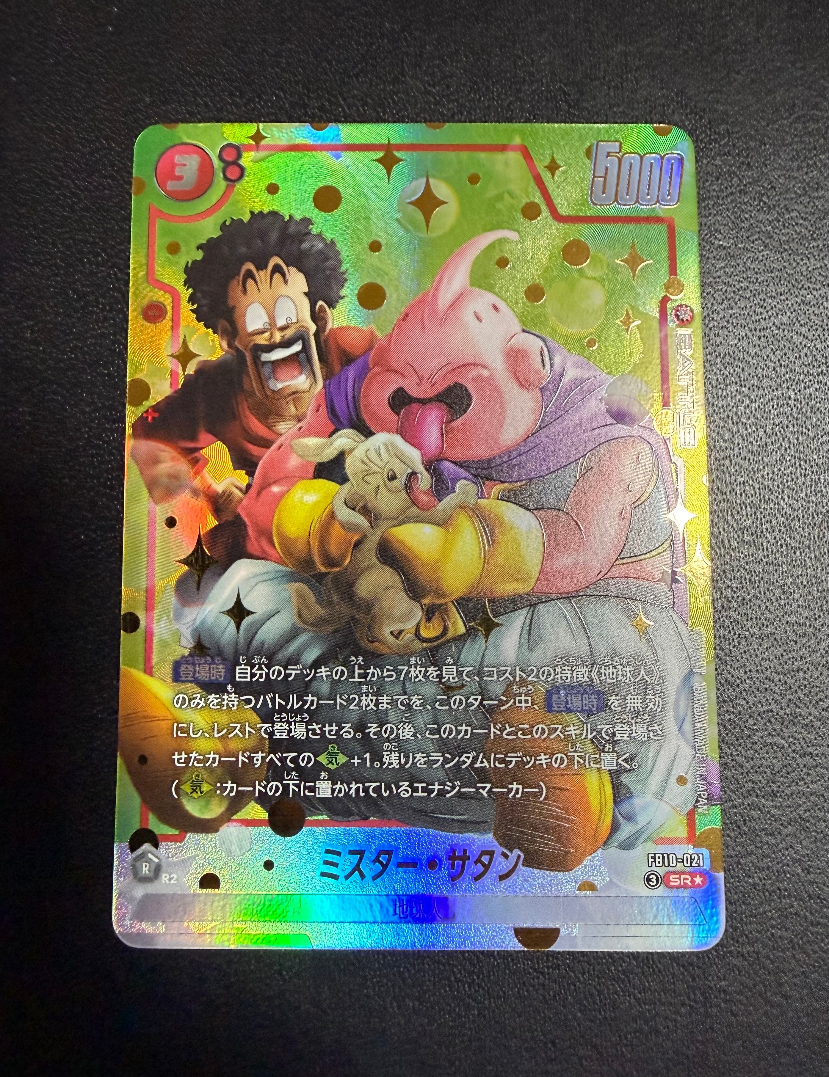 ミスター・サタン SR★ [FB10-021](ブースターパック「クロスフォース」)