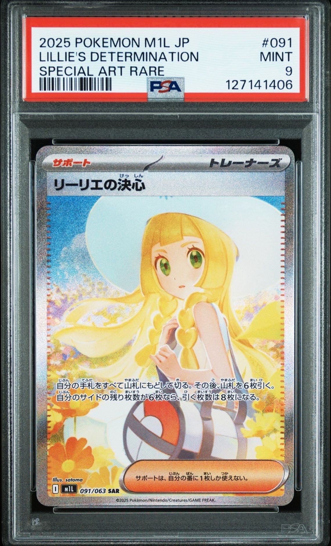 リーリエの決心 SAR [M1L 091/063](拡張パック「メガブレイブ」)