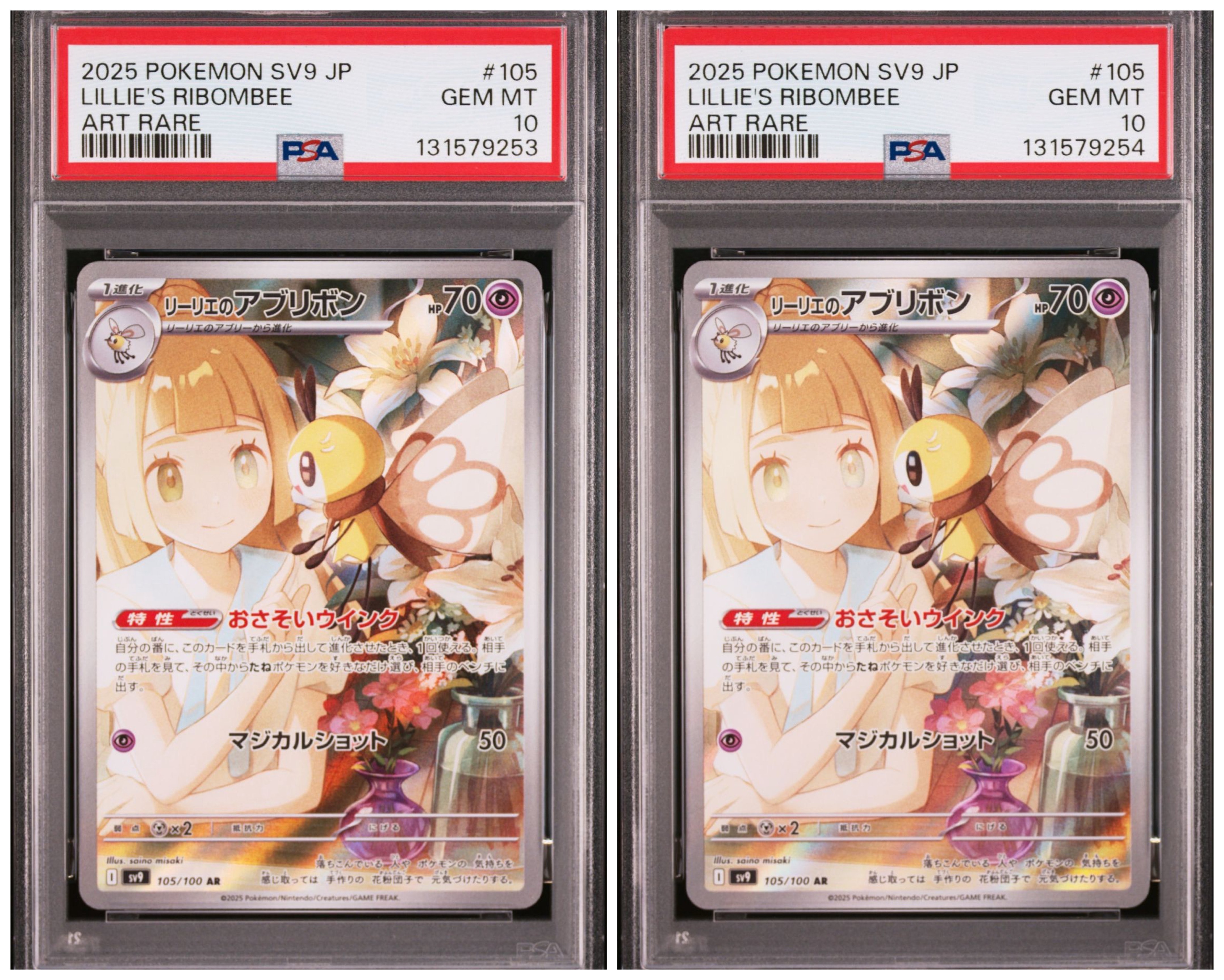 リーリエのアブリボン AR [SV9 105/100](拡張パック「バトルパートナーズ」)