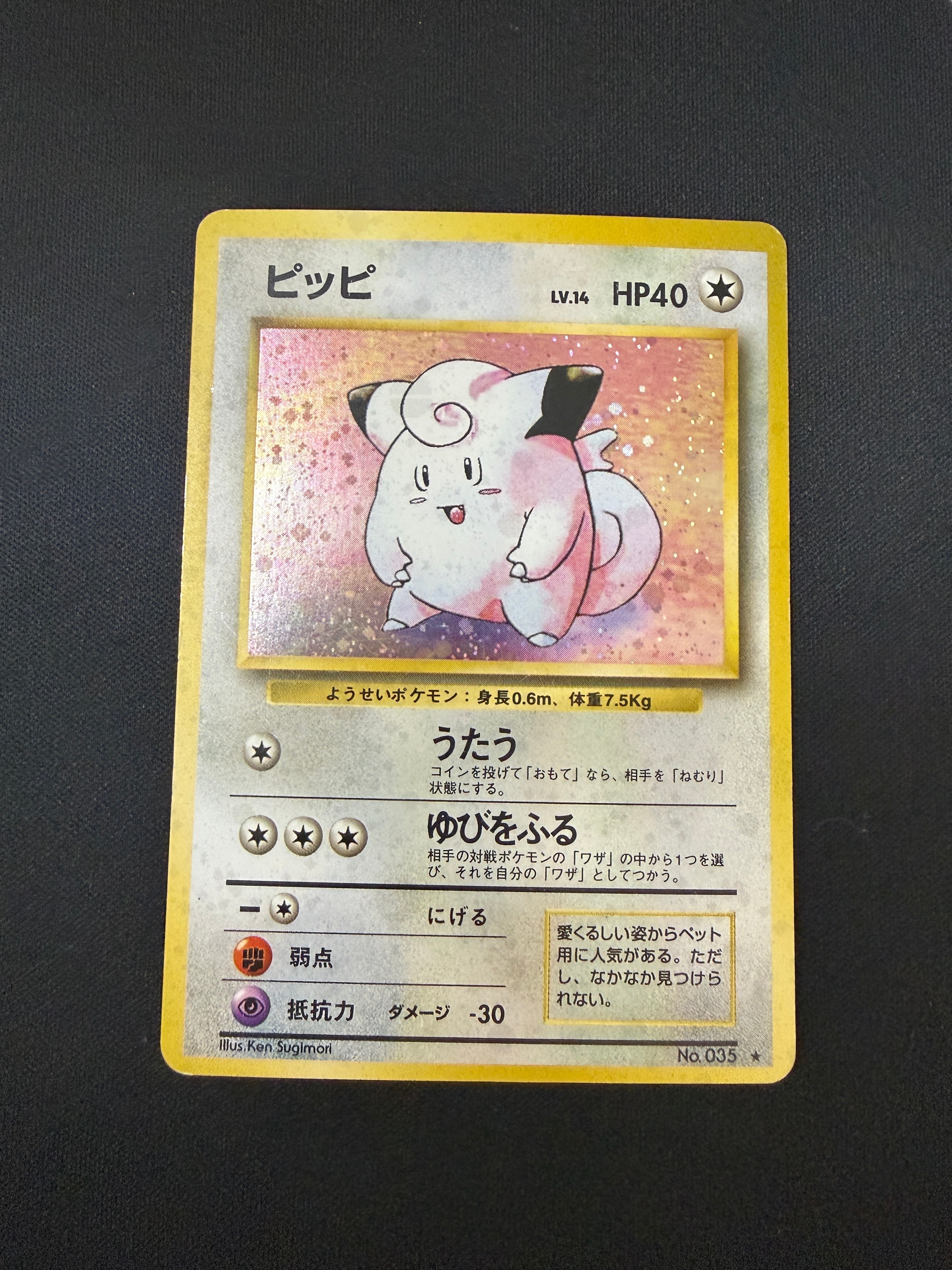 PSA10】ピッピ ☆ : 旧裏 [PMCG1-2](拡張パック「ポケットモンスター