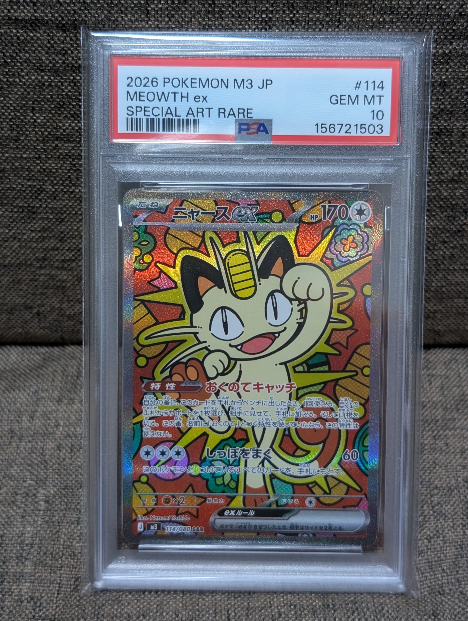 ニャースex SAR [M3 114/080](拡張パック「ムニキスゼロ」)の新品/中古