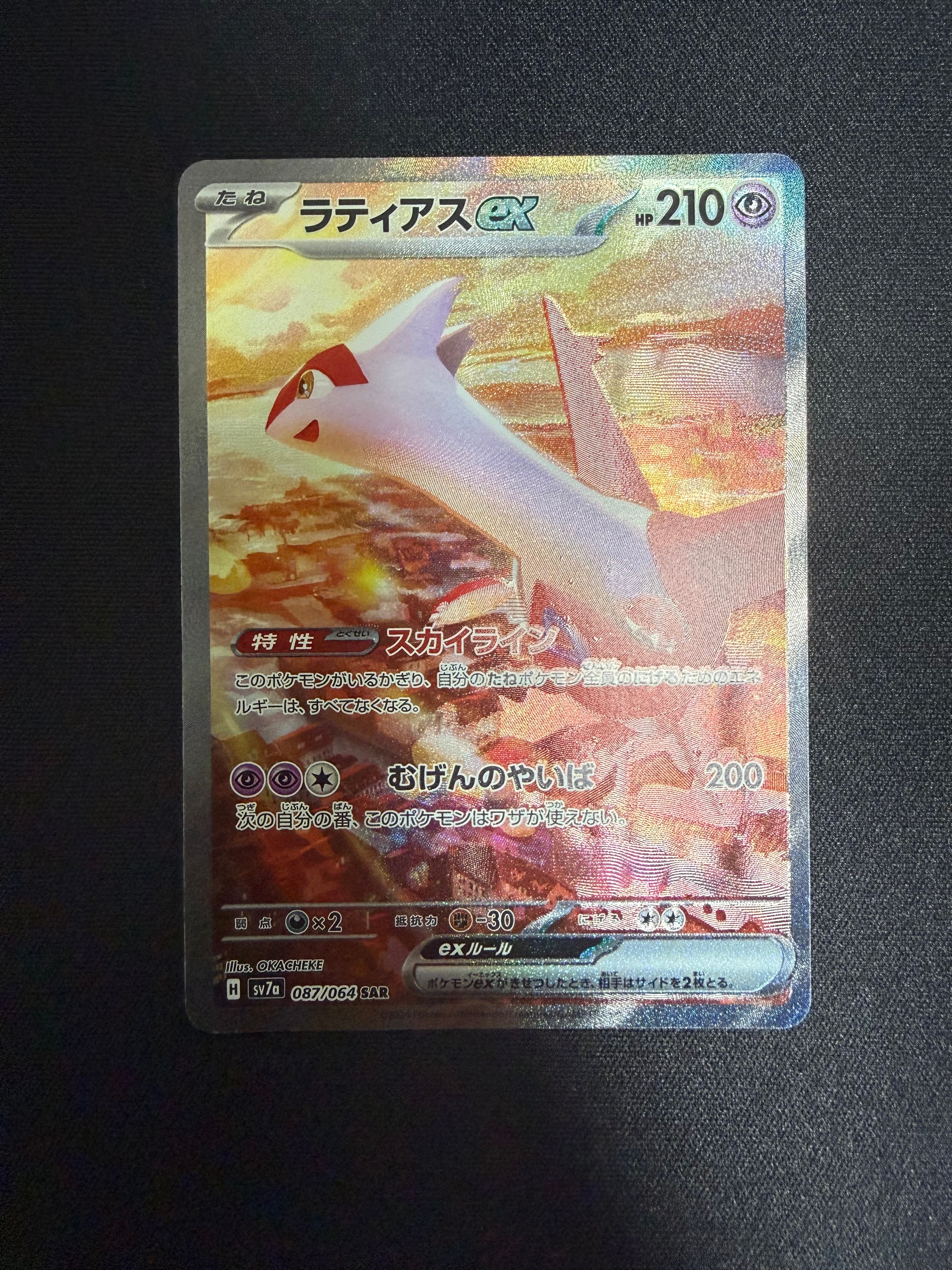 PSA9】ラティアスex SAR [SV7a 087/064](強化拡張パック「楽園