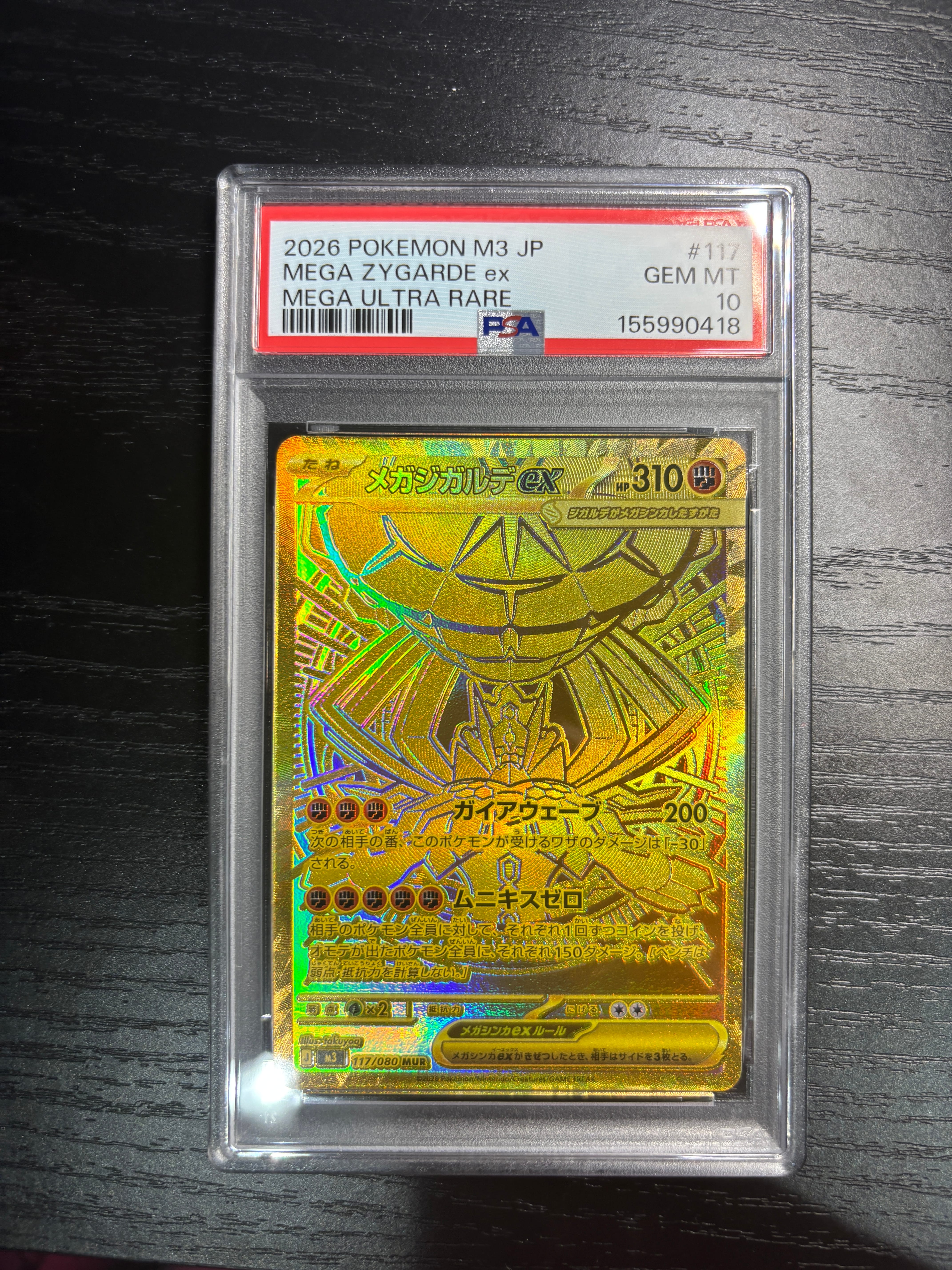 メガジガルデex MUR [M3 117/080](拡張パック「ムニキスゼロ」)