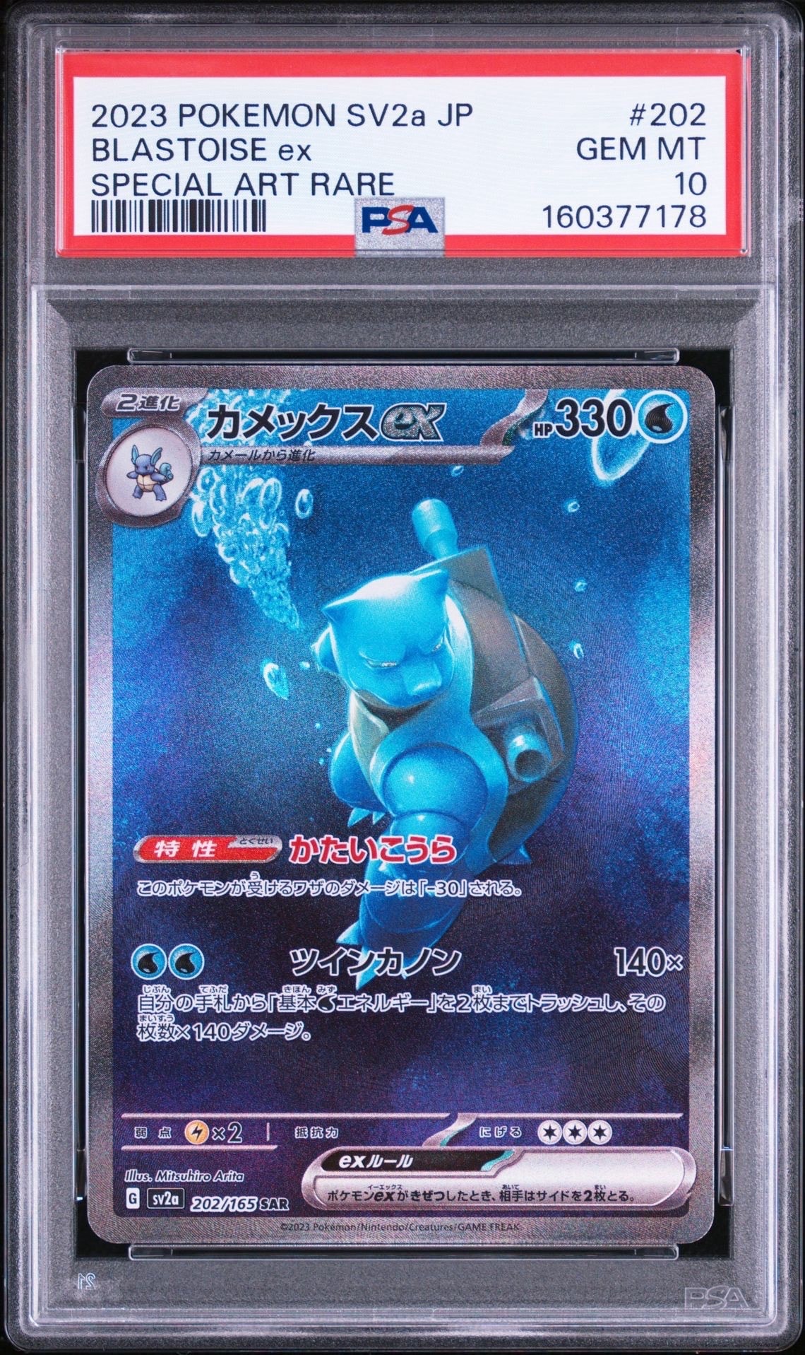 カメックスex SAR[SV2a 202/165](強化拡張パック「ポケモンカード151