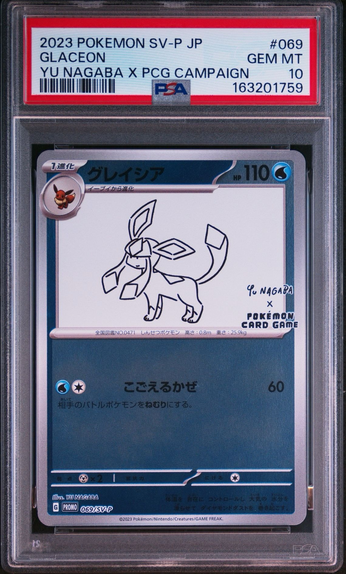 グレイシア: プロモ [SV-P 069](「YU NAGABA×ポケモンカードゲーム