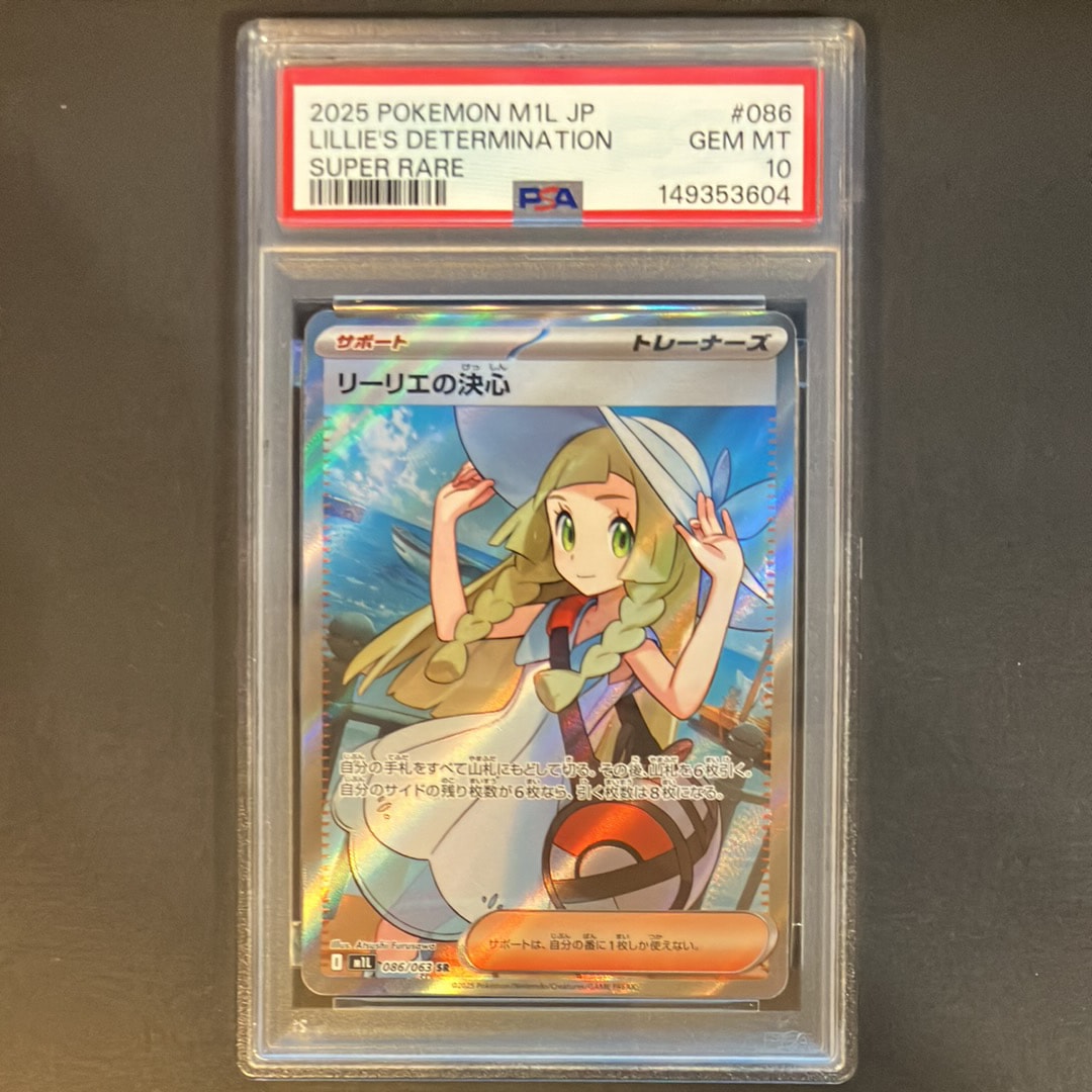 リーリエの決心 SR [M1L 086/063](拡張パック「メガブレイブ」)の新品
