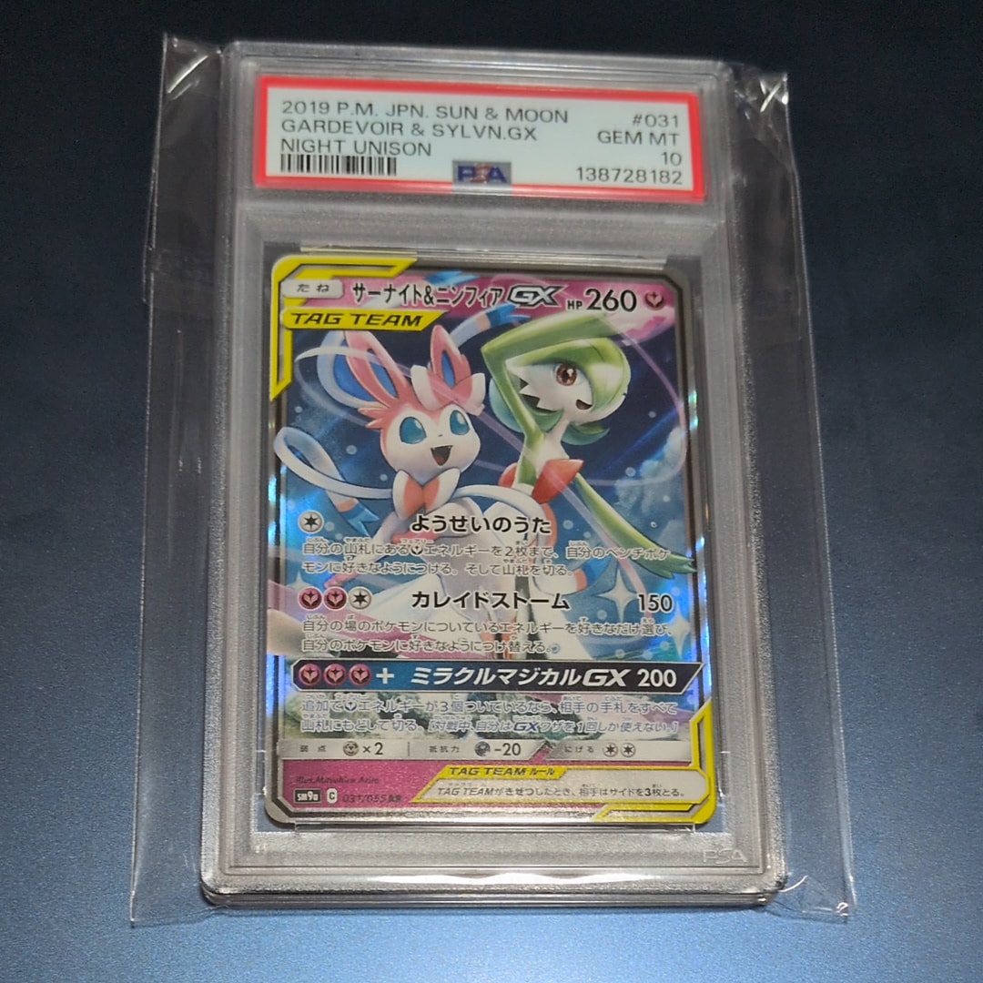 サーナイト&ニンフィアGX RR [SM9a 031/055](強化拡張パック「ナイトユニゾン」)
