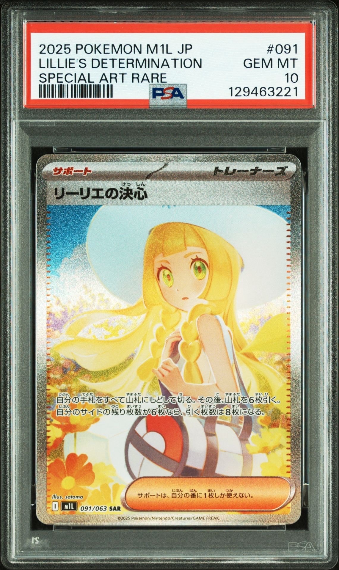 リーリエの決心 SAR [M1L 091/063](拡張パック「メガブレイブ」)
