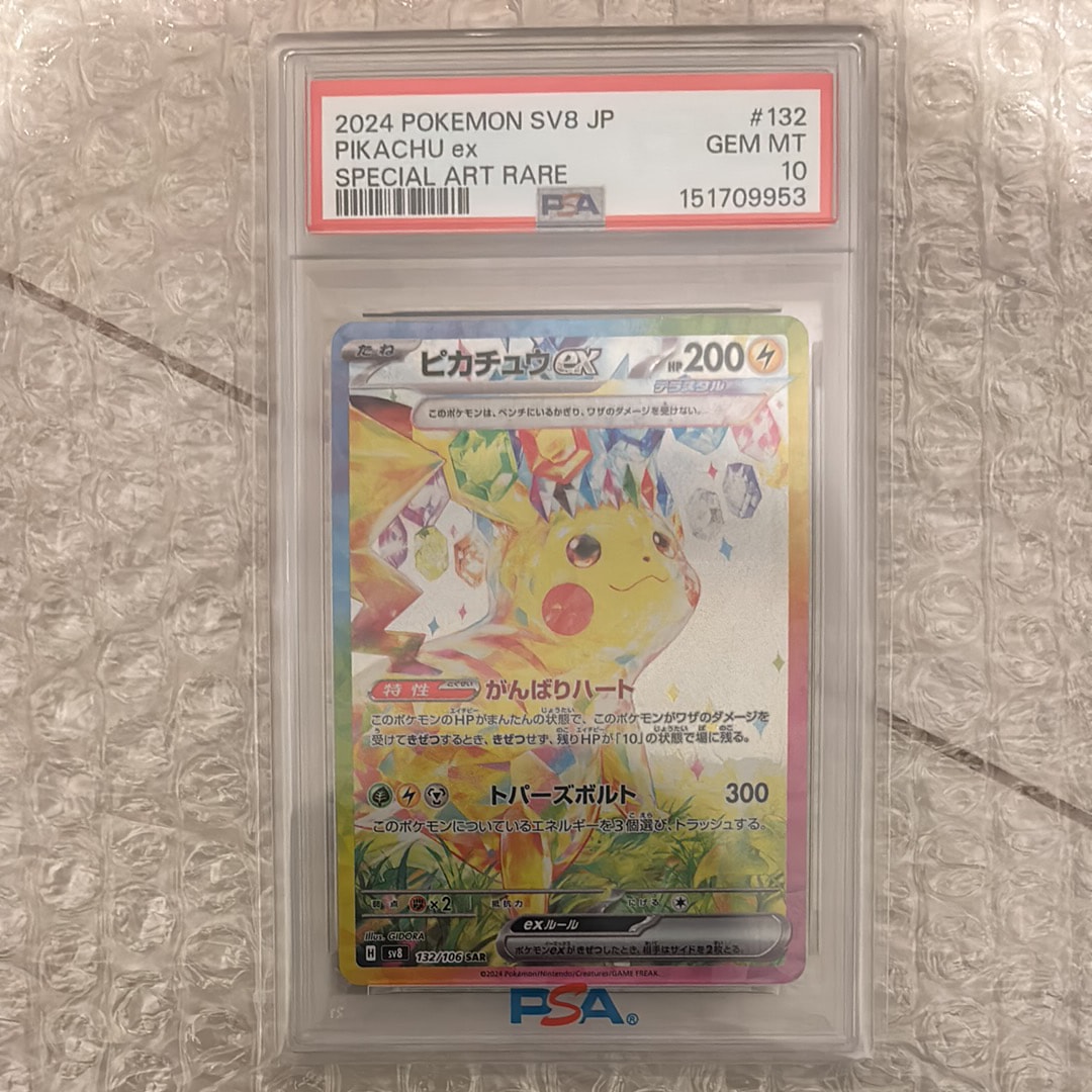 ピカチュウex SAR [SV8 132/106](拡張パック「超電ブレイカー」)