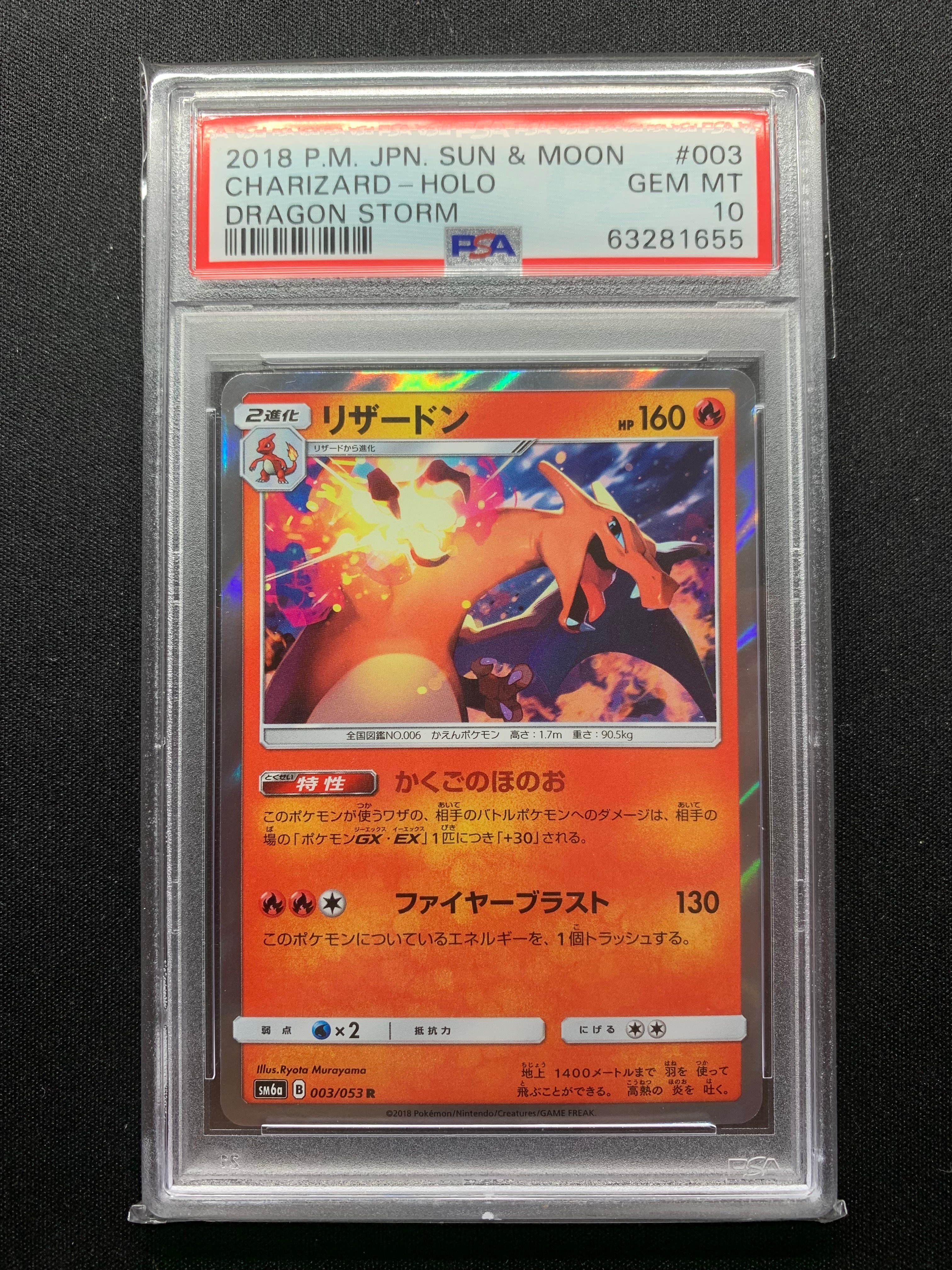 PSA10】リザードン R [SM6a 003/053](強化拡張パック「ドラゴン