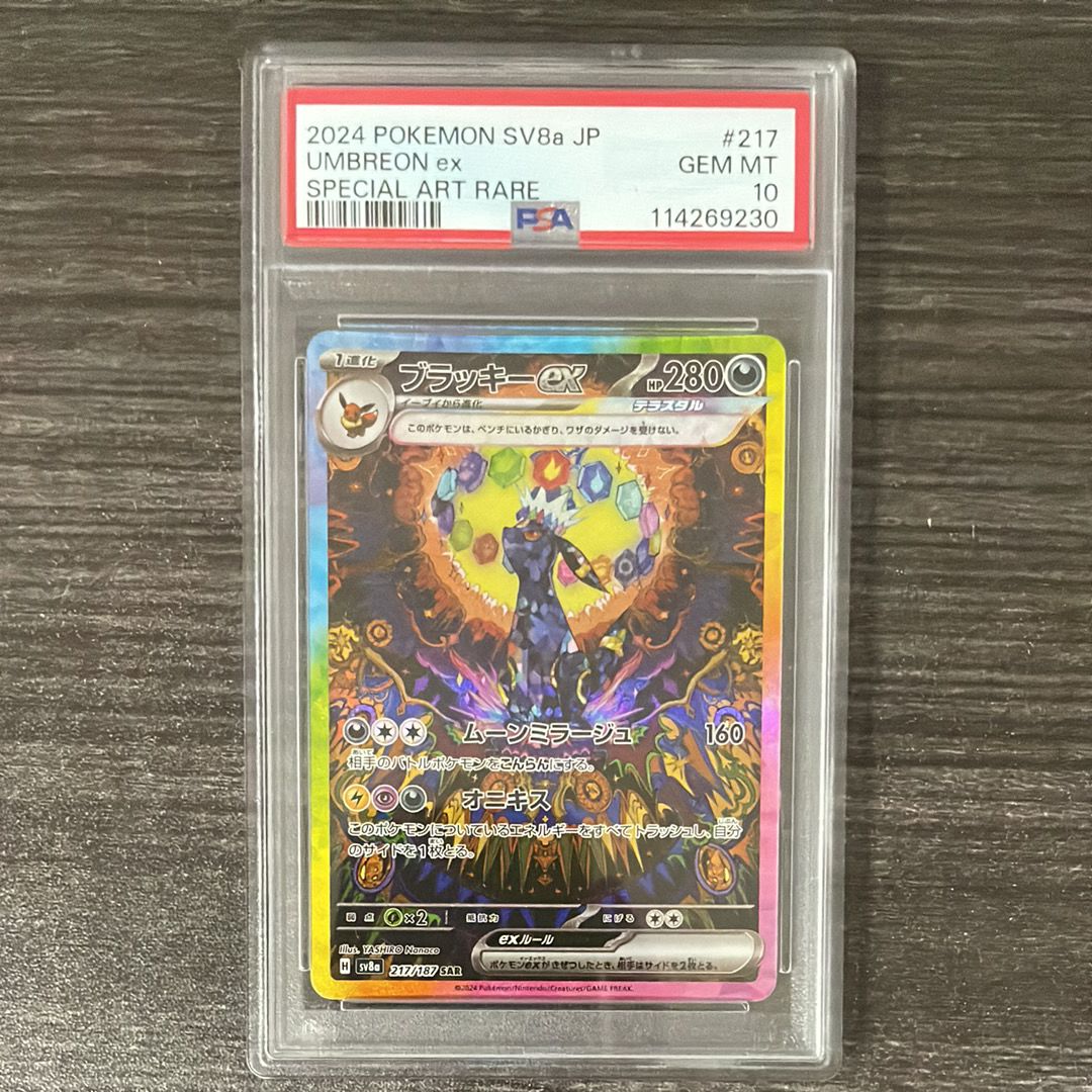 ブラッキーex SAR [SV8a 217/187](ハイクラスパック「テラスタルフェスex」)