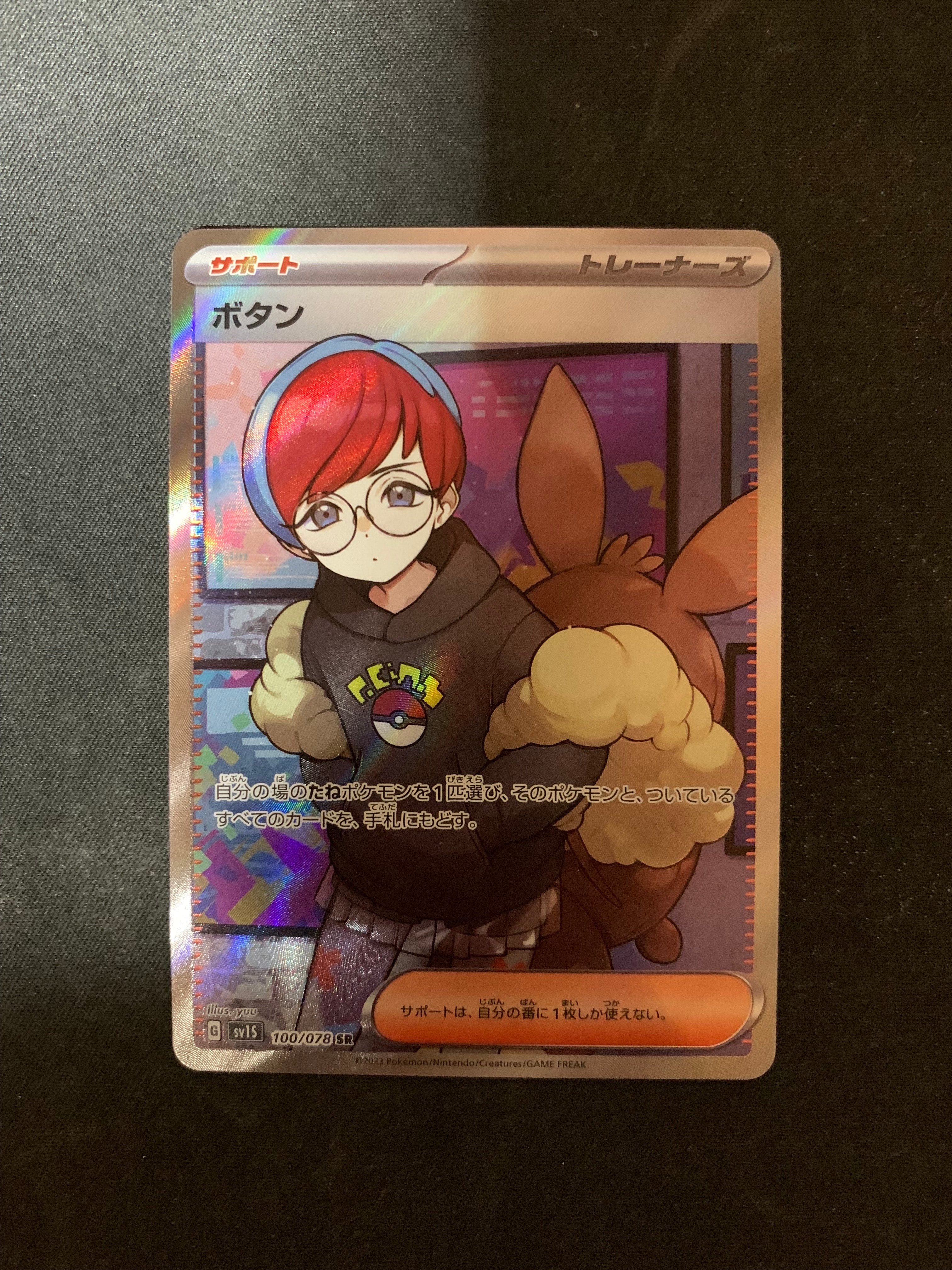 ボタン SR[SV1S 100/078](スカーレット&バイオレット 拡張パック「スカーレットex」)