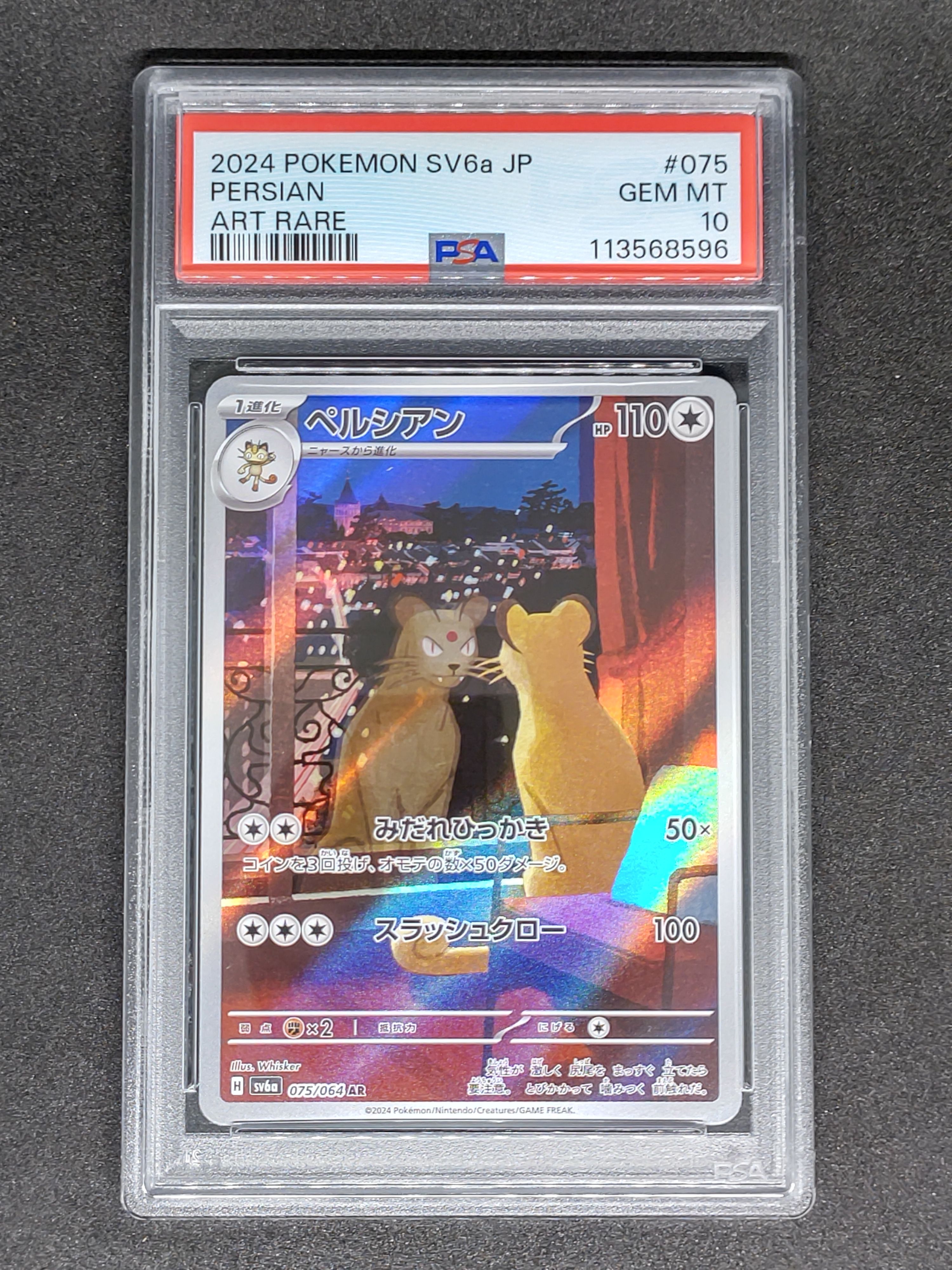 ペルシアン AR [SV6a 075/064](強化拡張パック「ナイトワンダラー」)