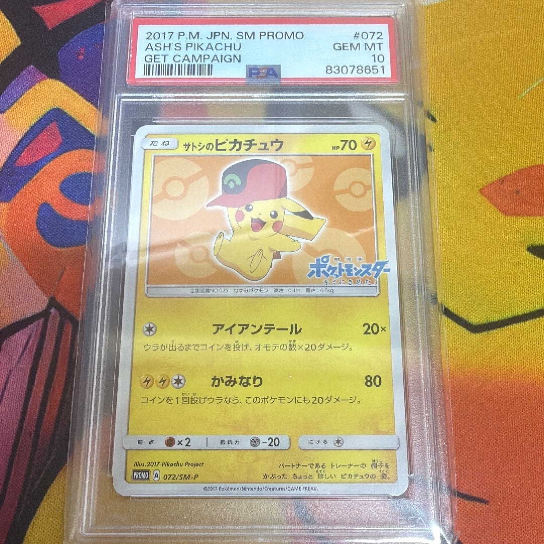 Ash's Pikachu: PROMO[SM-P 072](SM-P Promotional cards)