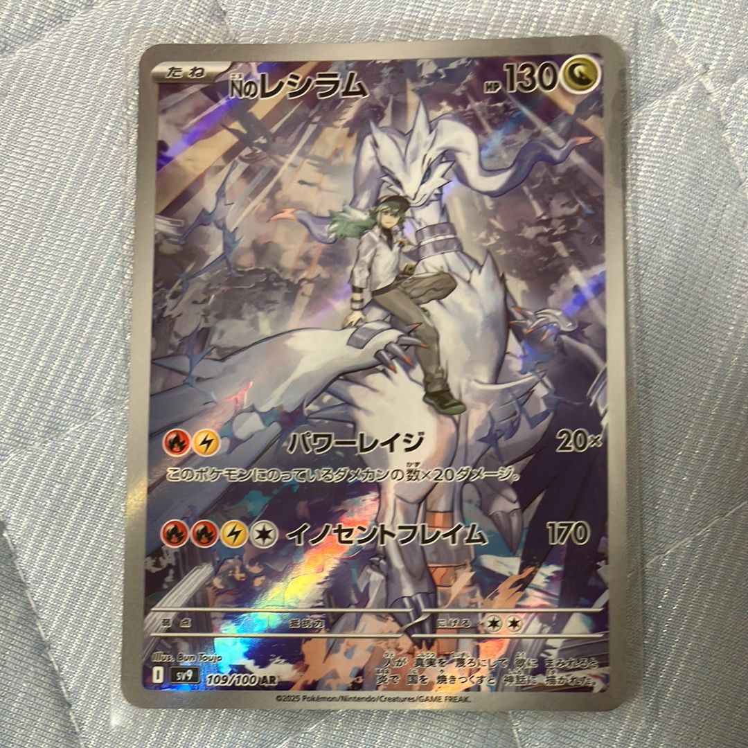 Nのレシラム AR [SV9 109/100](拡張パック「バトルパートナーズ」)