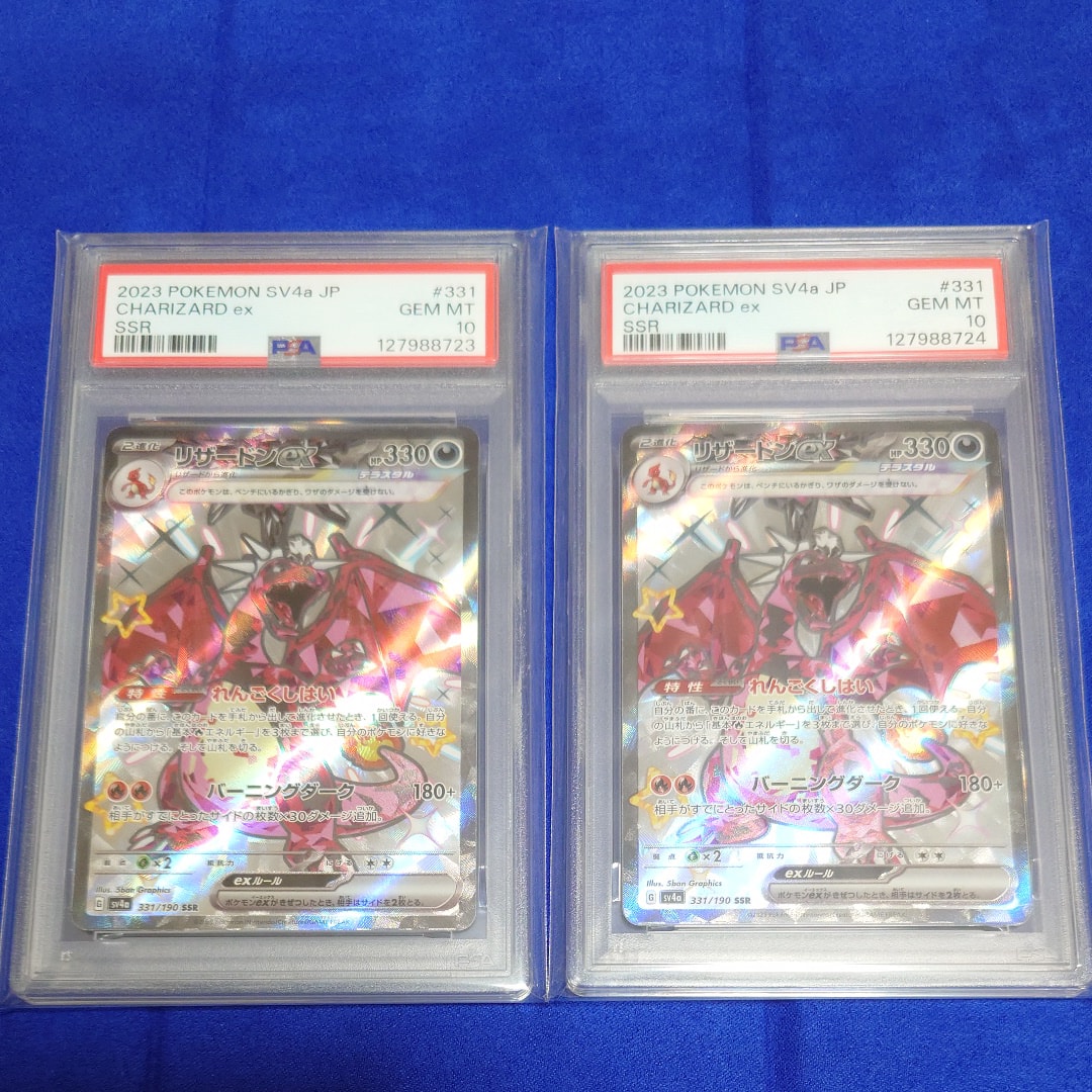 リザードンex SSR[SV4a 331/190](ハイクラスパック「シャイニートレジャーex」)