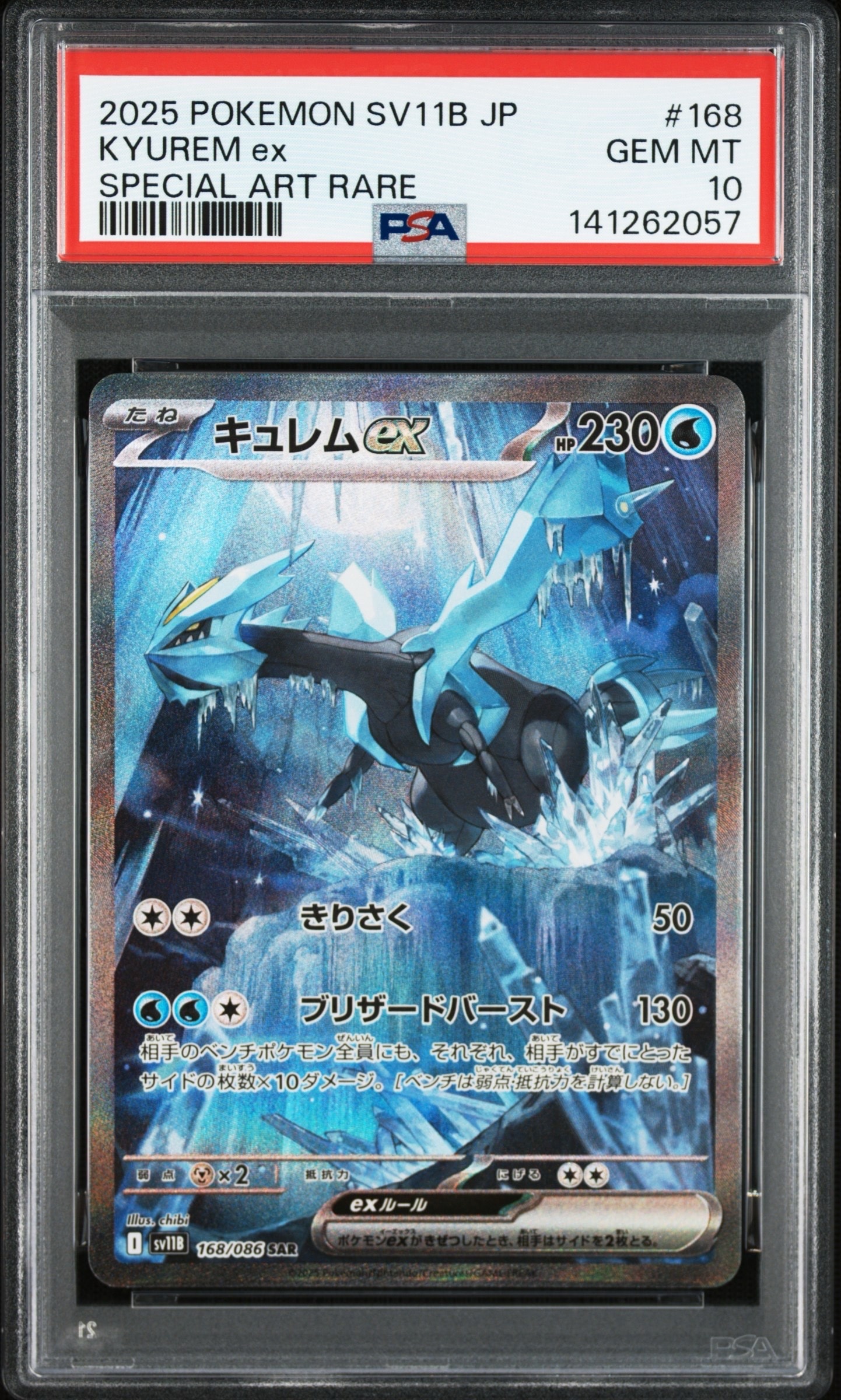 (08-405）【PSA10】キュレムex SAR ブラックボルト PSA10】キュレムex SAR [SV11B 168/086](拡張パック「ブラックボルト