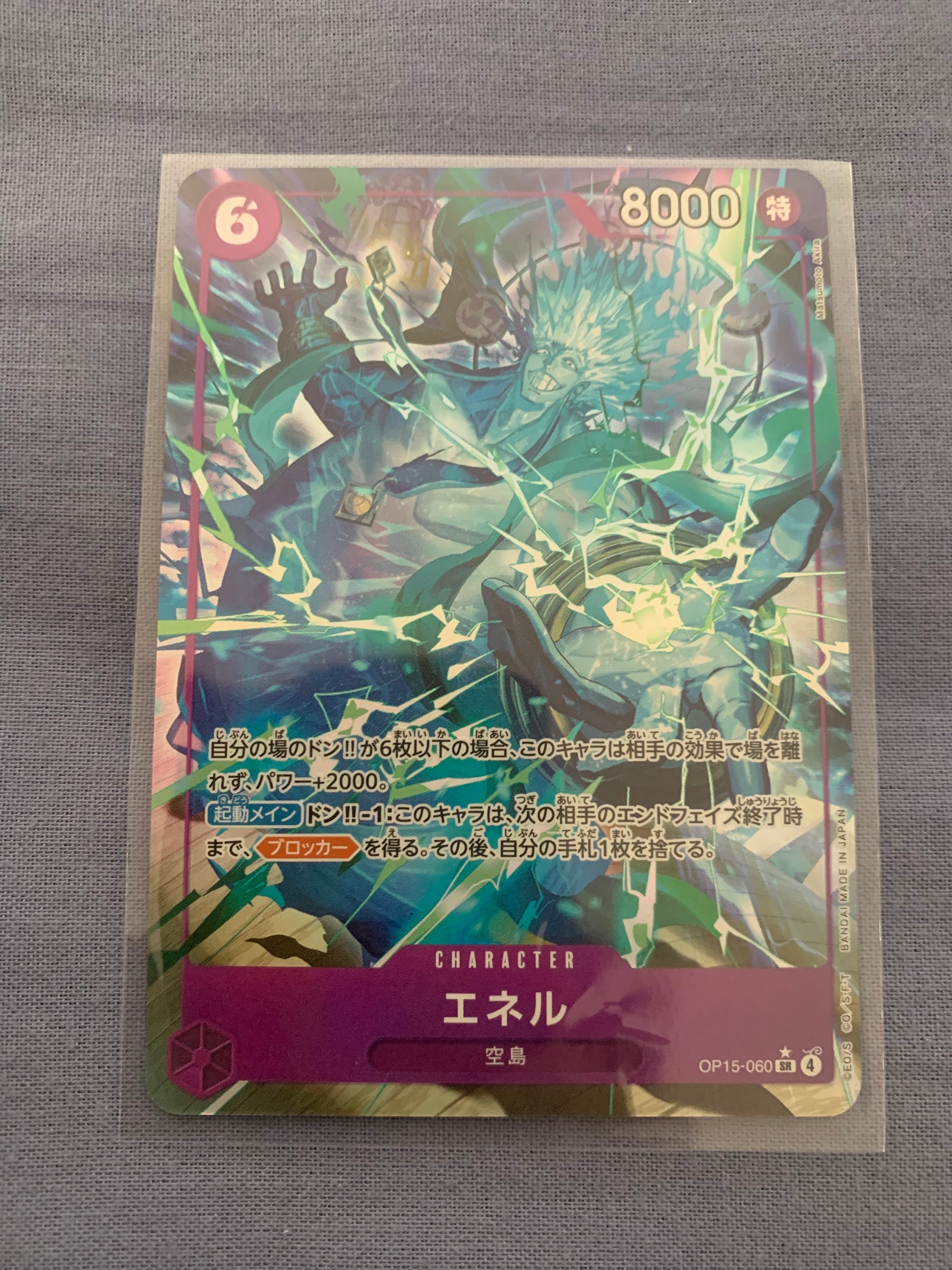 エネル SR-P [OP15-060](ブースターパック「神の島の冒険」)