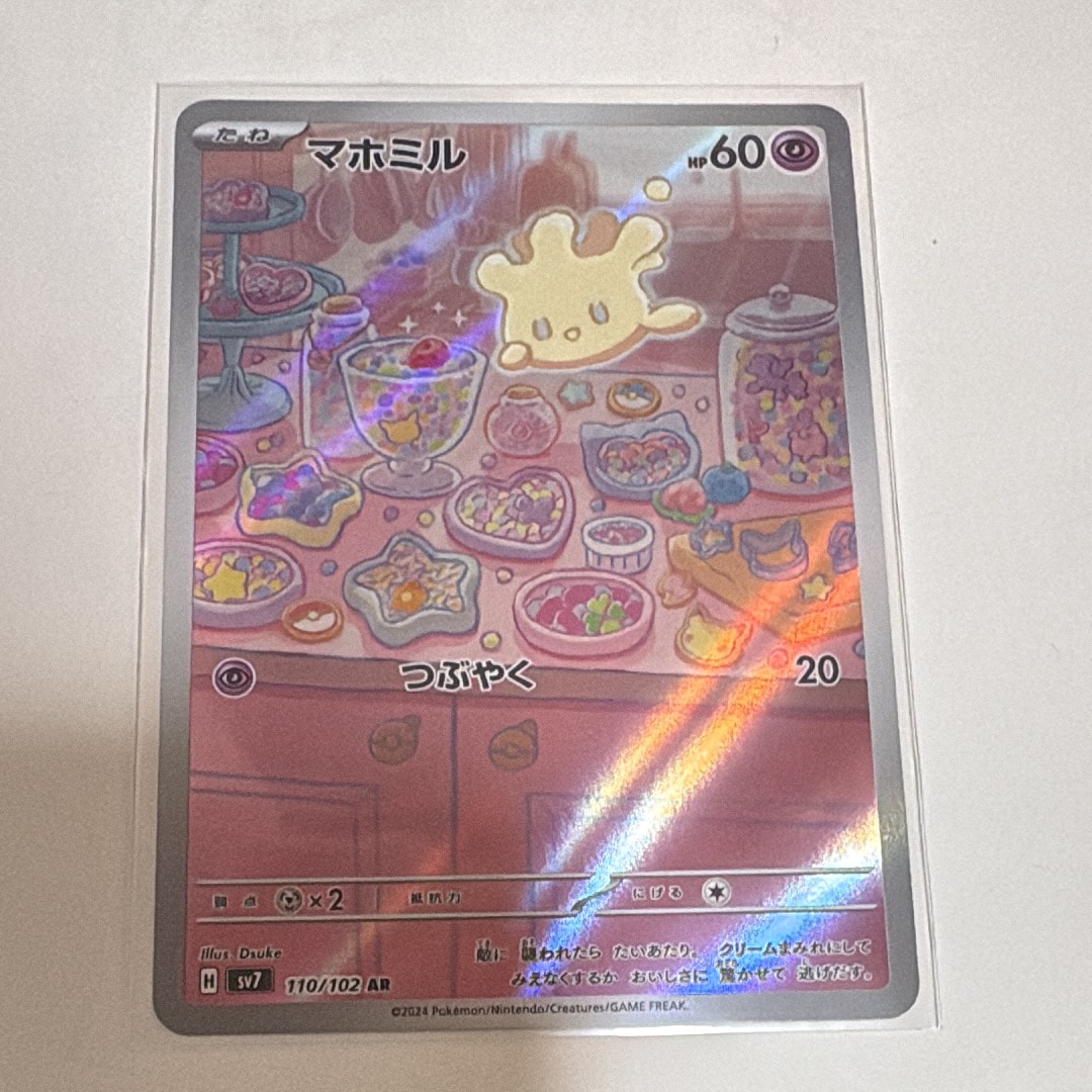 PSA10】マホミル AR [SV7 110/102](拡張パック「ステラミラクル」) 1枚