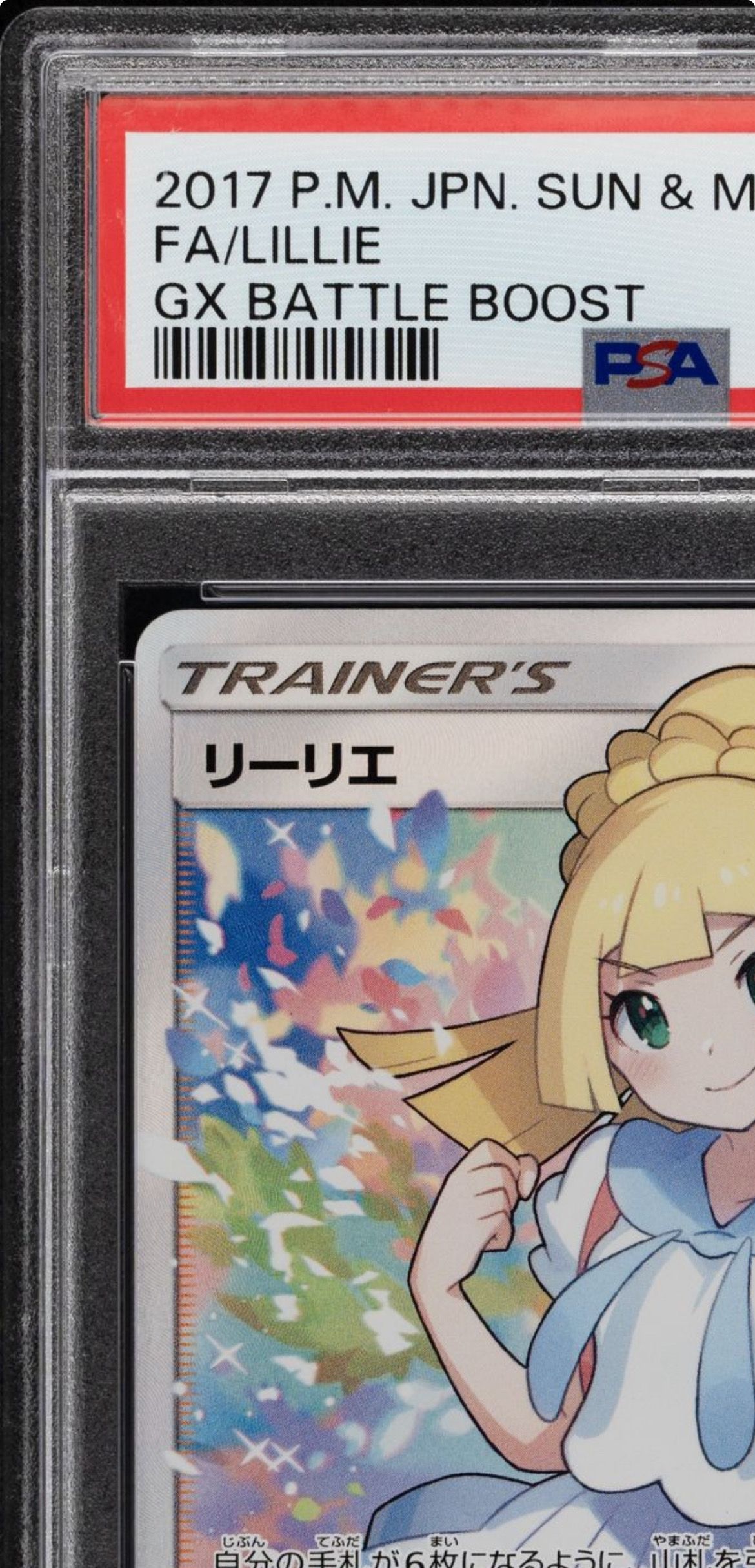 がんばリーリエ SR SM4+ GXバトルブースト 119/114 PSA 8 がんばリーリエ SR SM4+ GXバトルブースト 119/114 - メルカリ