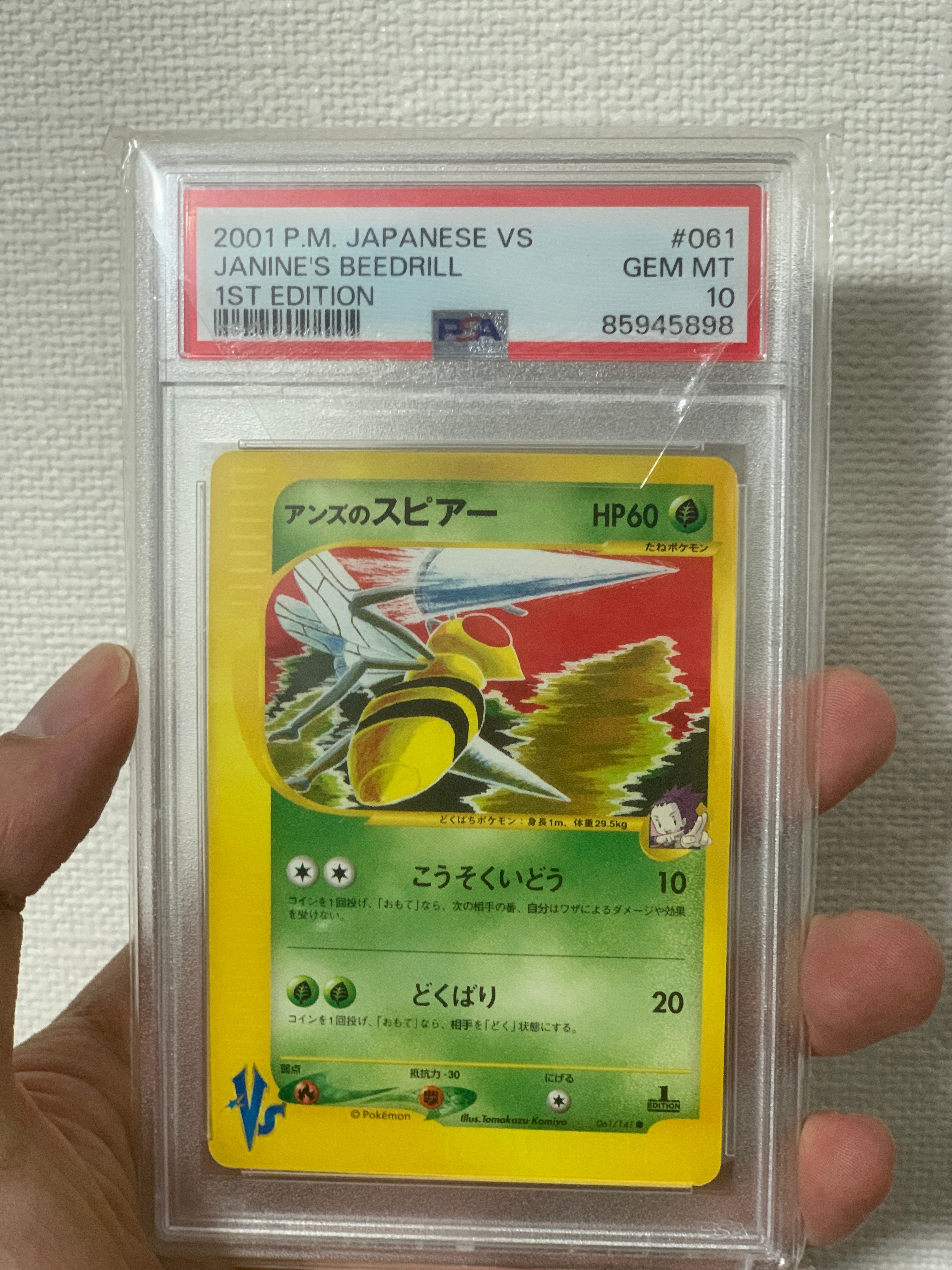 アンズのスピアー ● :1ED [VS 061/141](ハーフデッキ「リーダーズポケモン 水炎・草雷・闘超&劇場限定版」)