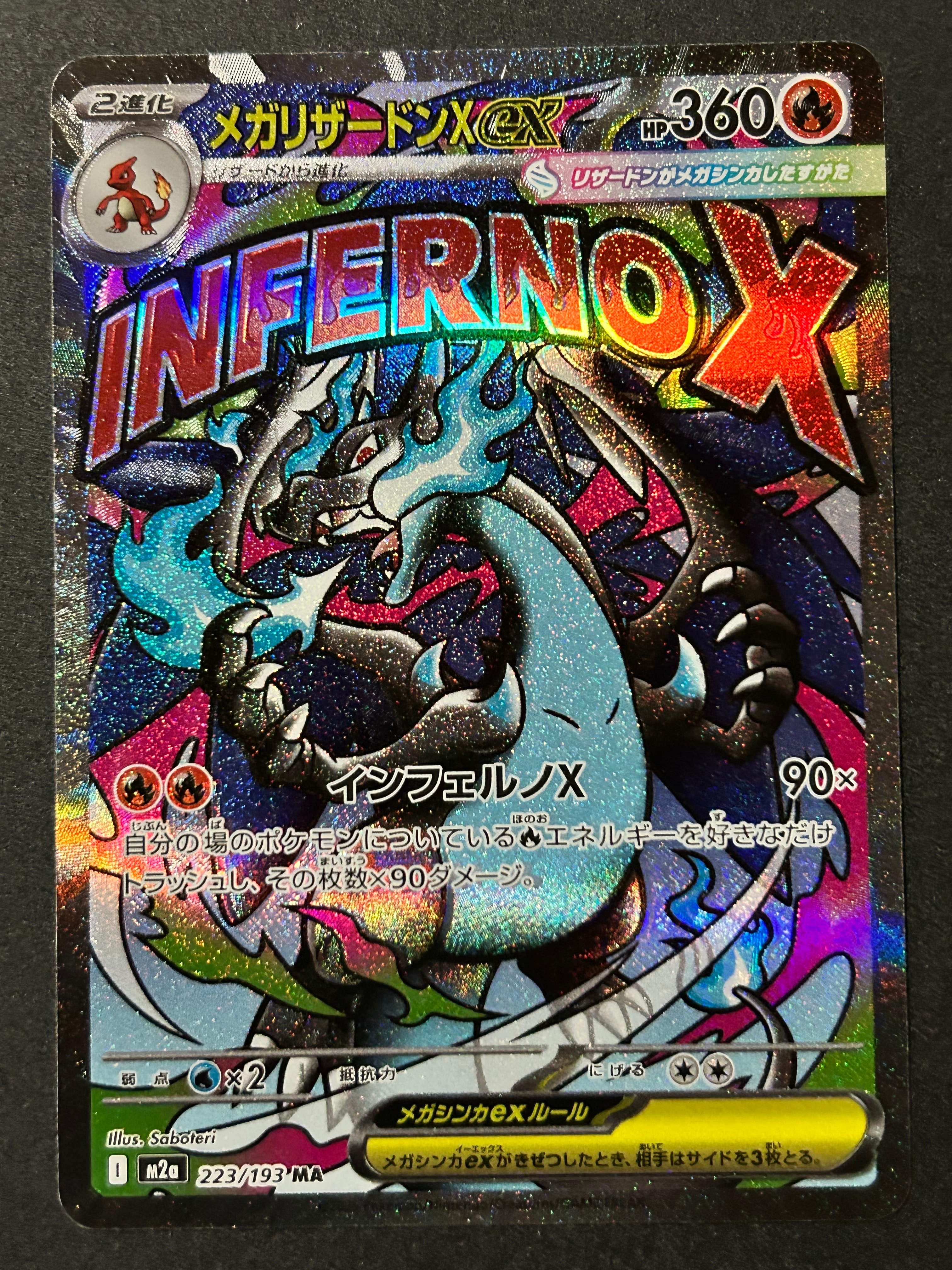メガリザードンXex MA [M2a 223/193](ハイクラスパック「MEGAドリームex」)