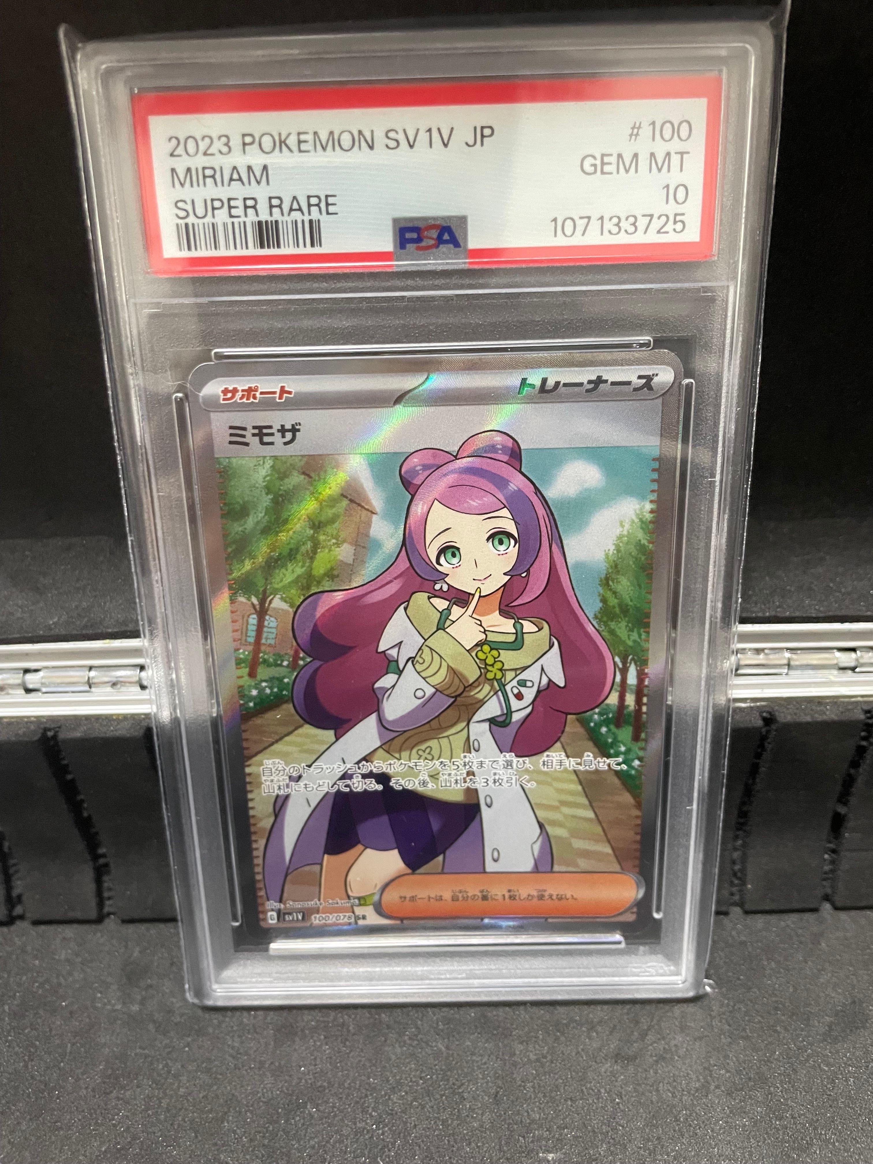 ミモザ SR [SV1V 100/078](スカーレット&バイオレット 拡張パック「バイオレットex」)