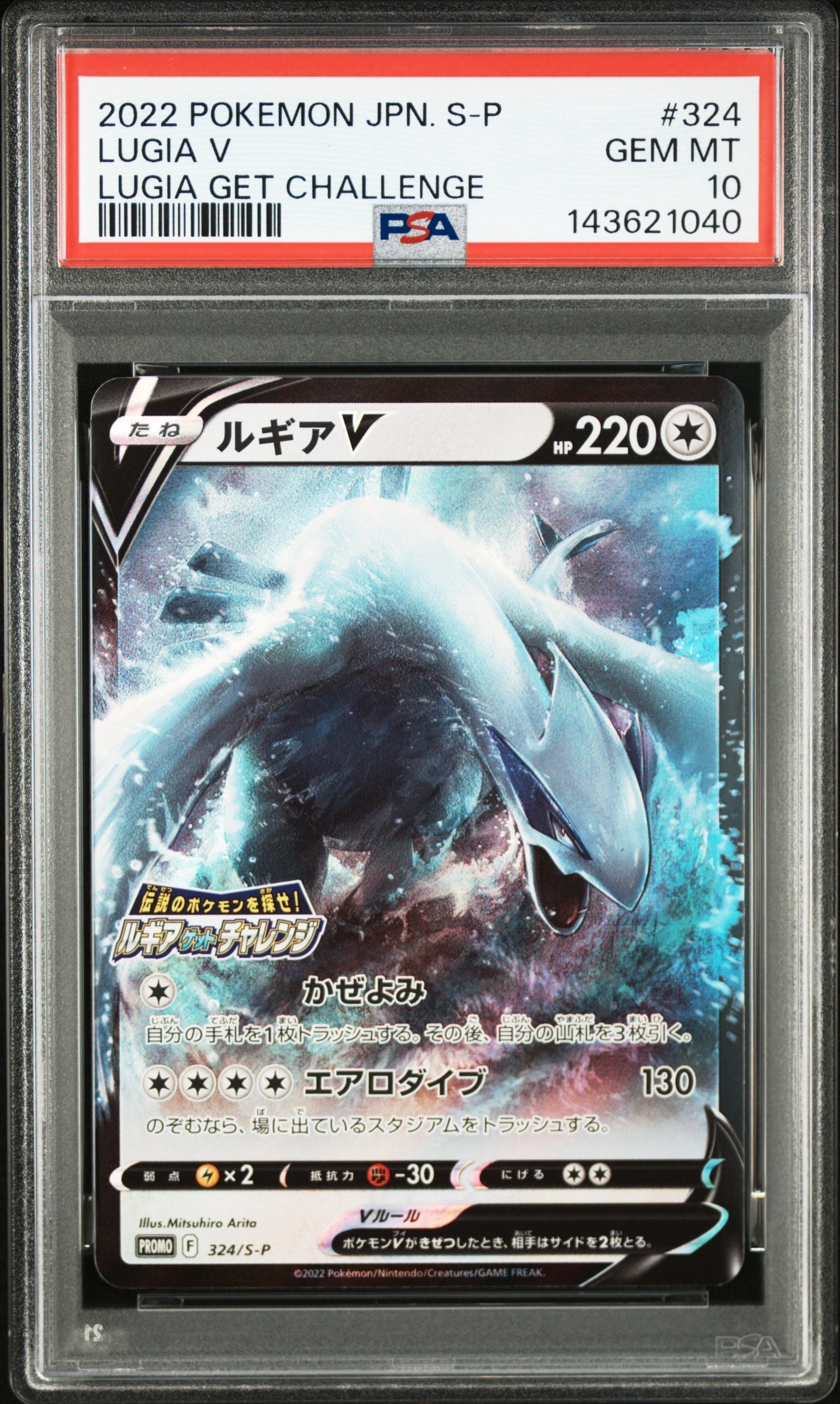 ルギアV: プロモ[324 S-P](プロモーションカード「S-P」)