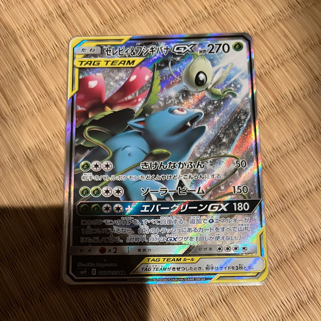 セレビィ&フシギバナGX SR: SA[SM9 097/095](拡張パック「タッグボルト」)