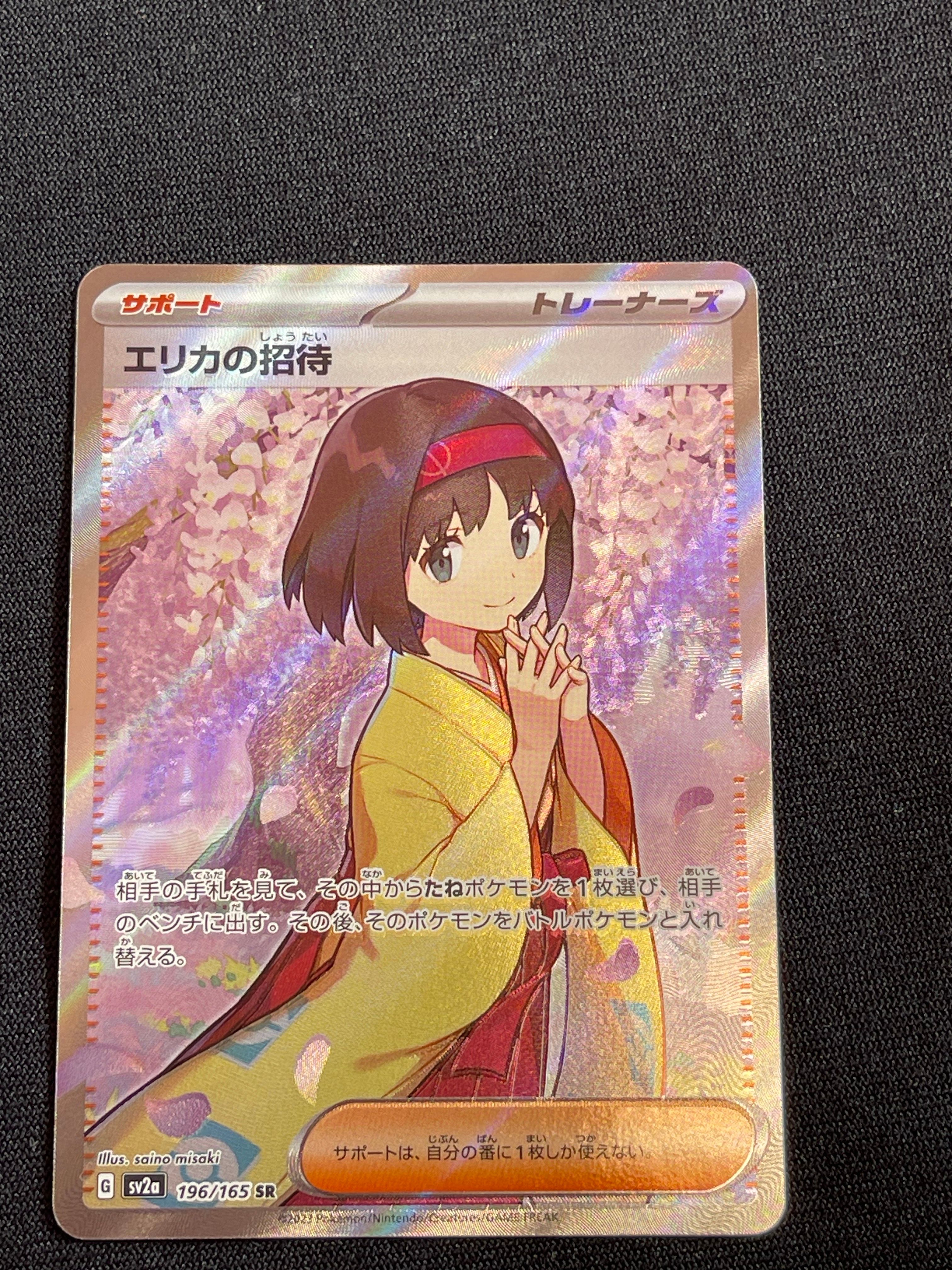 エリカの招待 SR[SV2a 196/165](強化拡張パック「ポケモンカード151」)