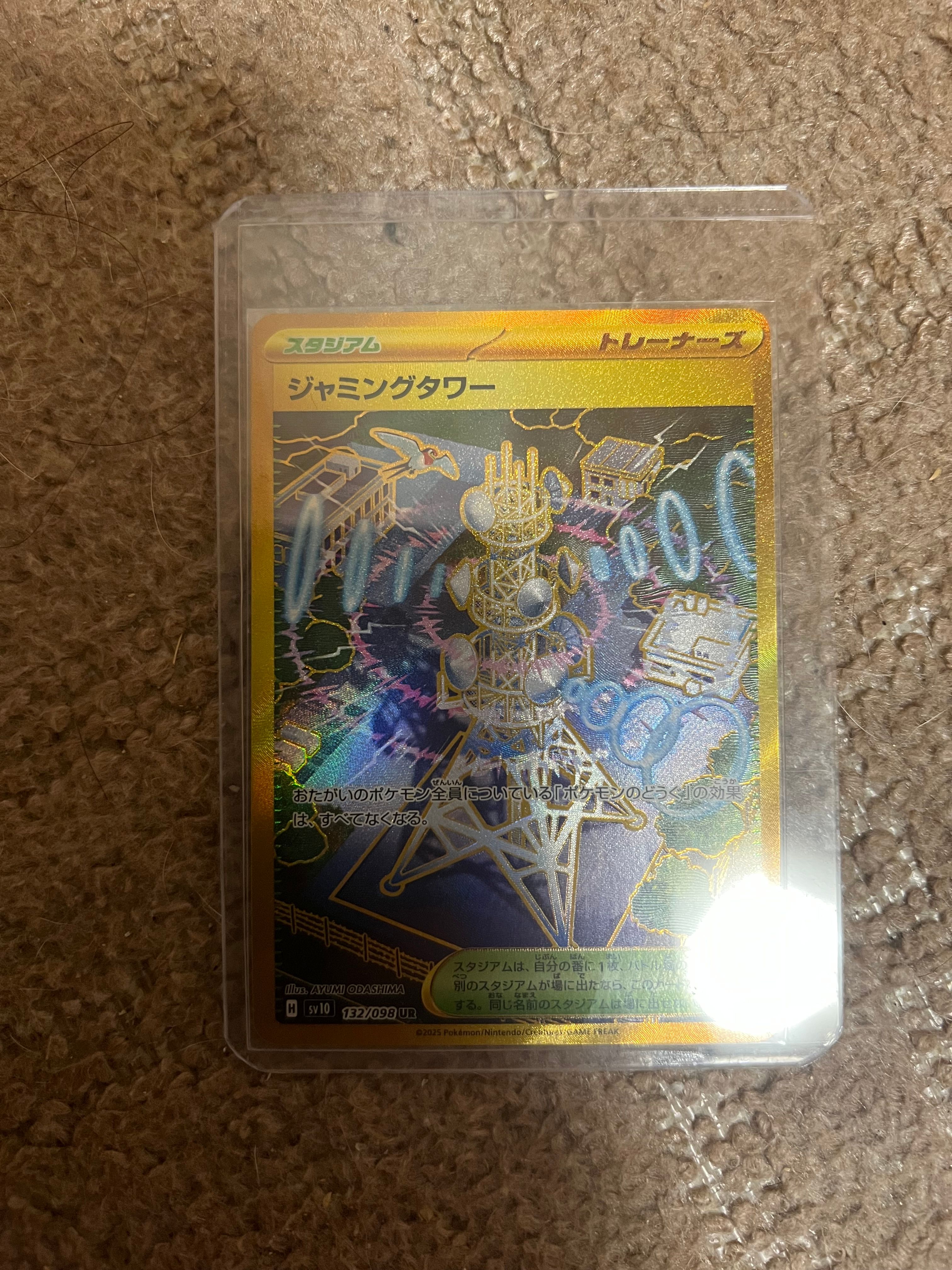 ジャミングタワー UR [SV10 132/098](拡張パック「ロケット団の栄光」)