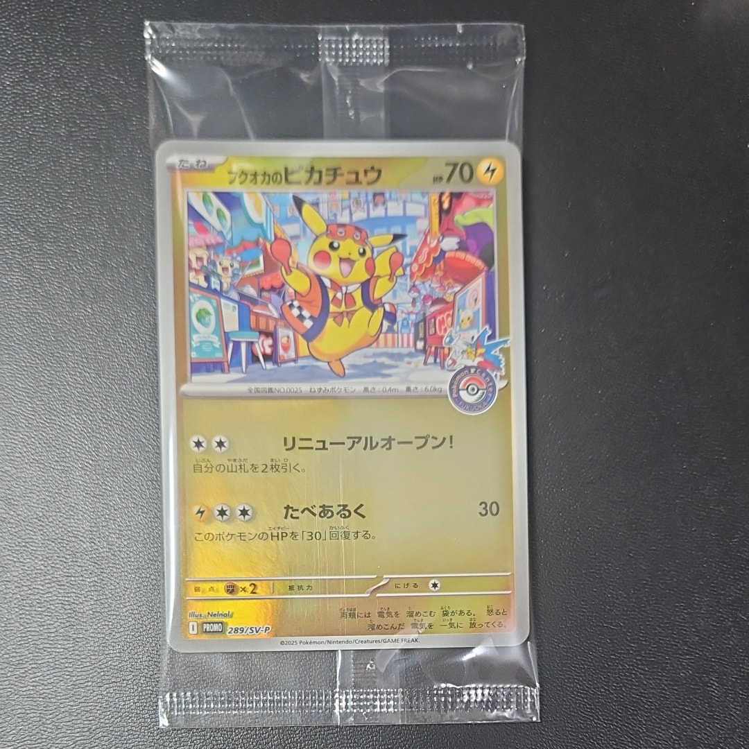フクオカのピカチュウ P [SV-P 289](スペシャルBOX「ポケモンセンターフクオカ」)