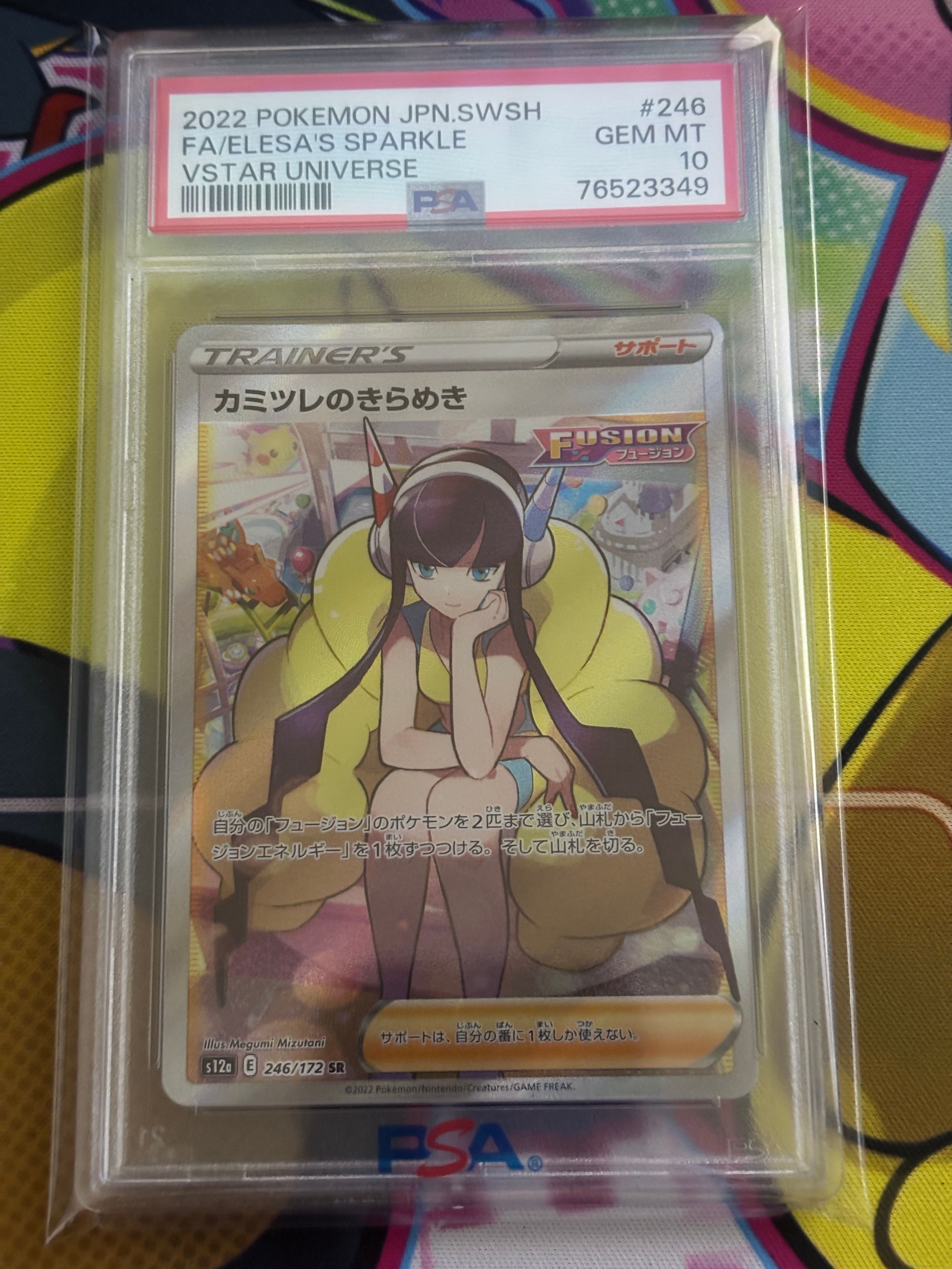 カミツレのきらめき SR[s12a 246/172](ハイクラスパック「VSTARユニバース」)