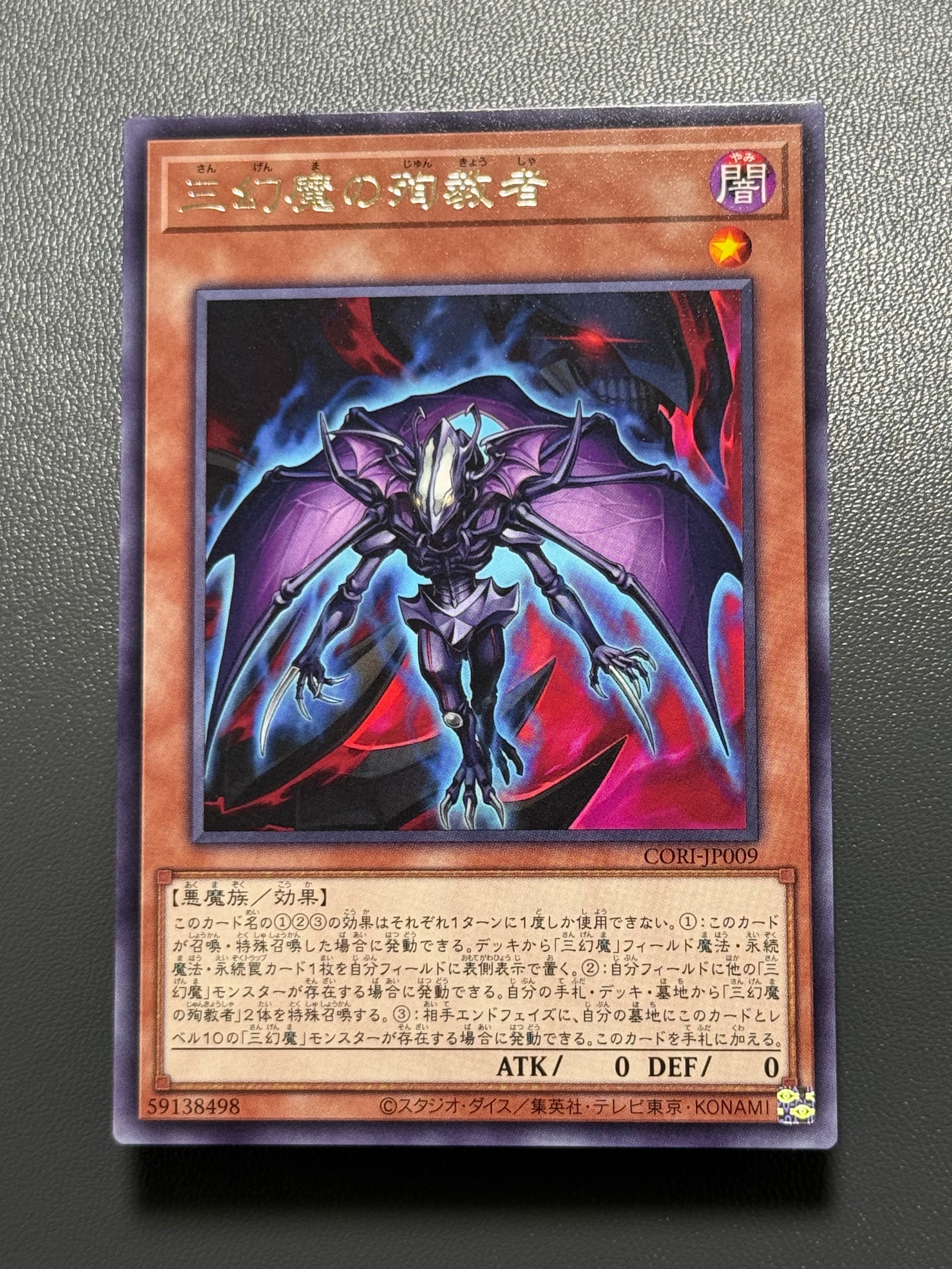 三幻魔の殉教者 R [CORI-JP009](カオス・オリジンズ)