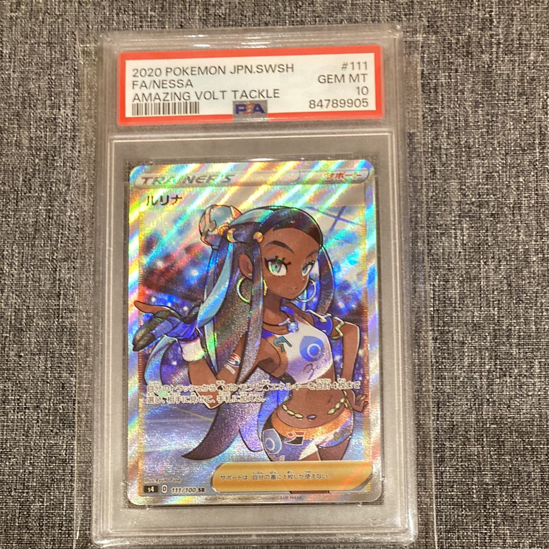 ルリナ SR[S4 111/100](拡張パック「仰天のボルテッカー」)